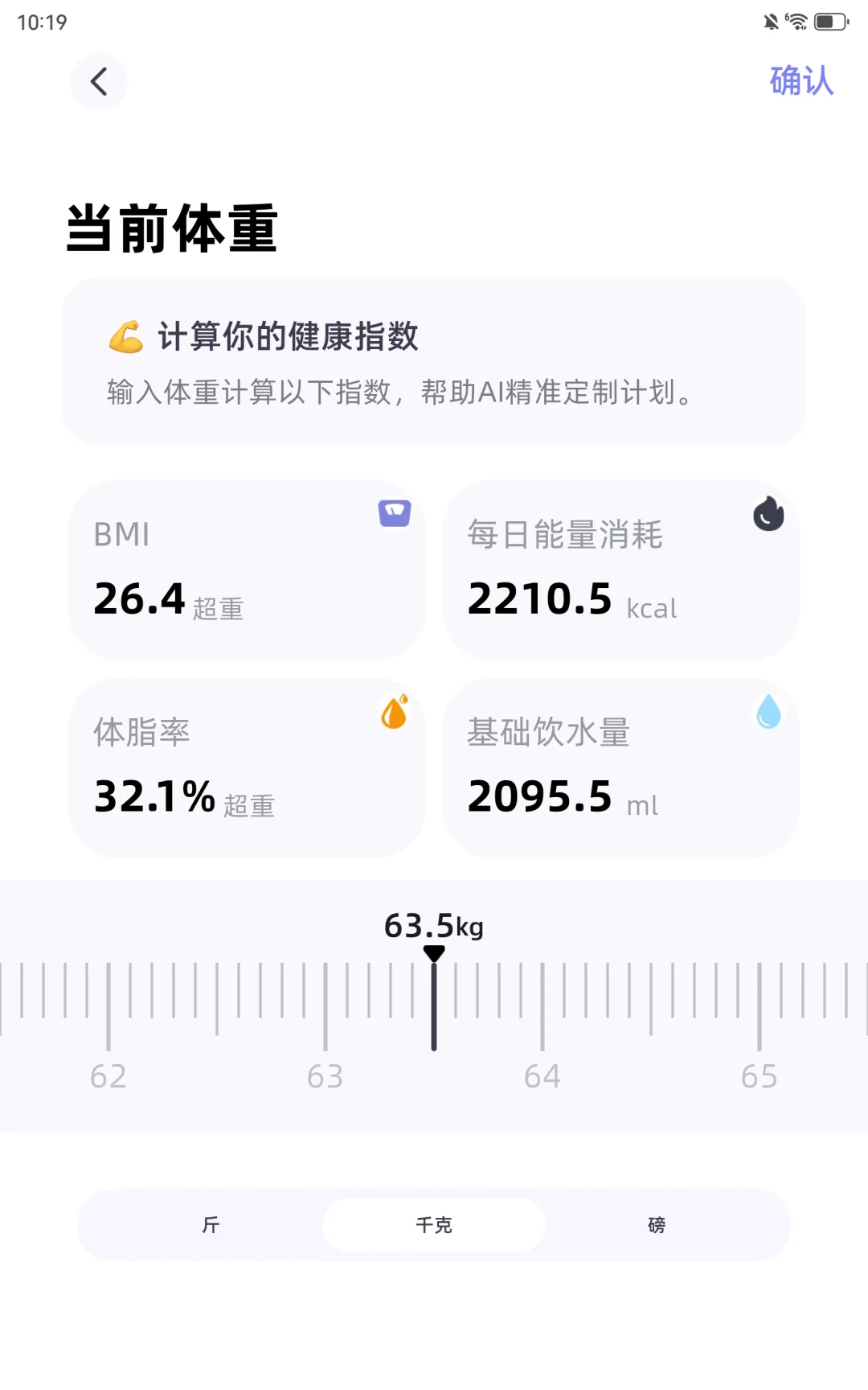 这个减肥软件节后用真的可以！