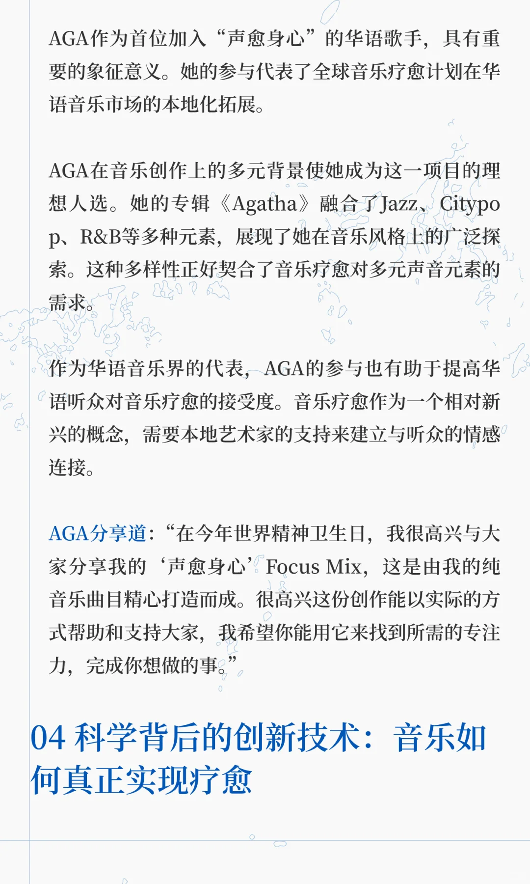 环球音乐与Apple Music推出“声愈身心”