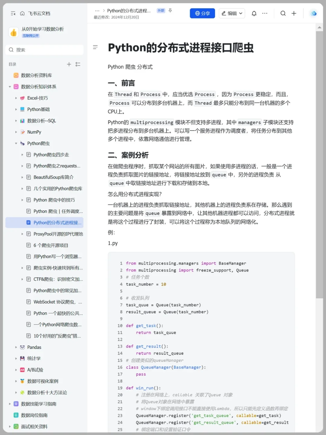 上班摸鱼写了篇Python爬虫教程