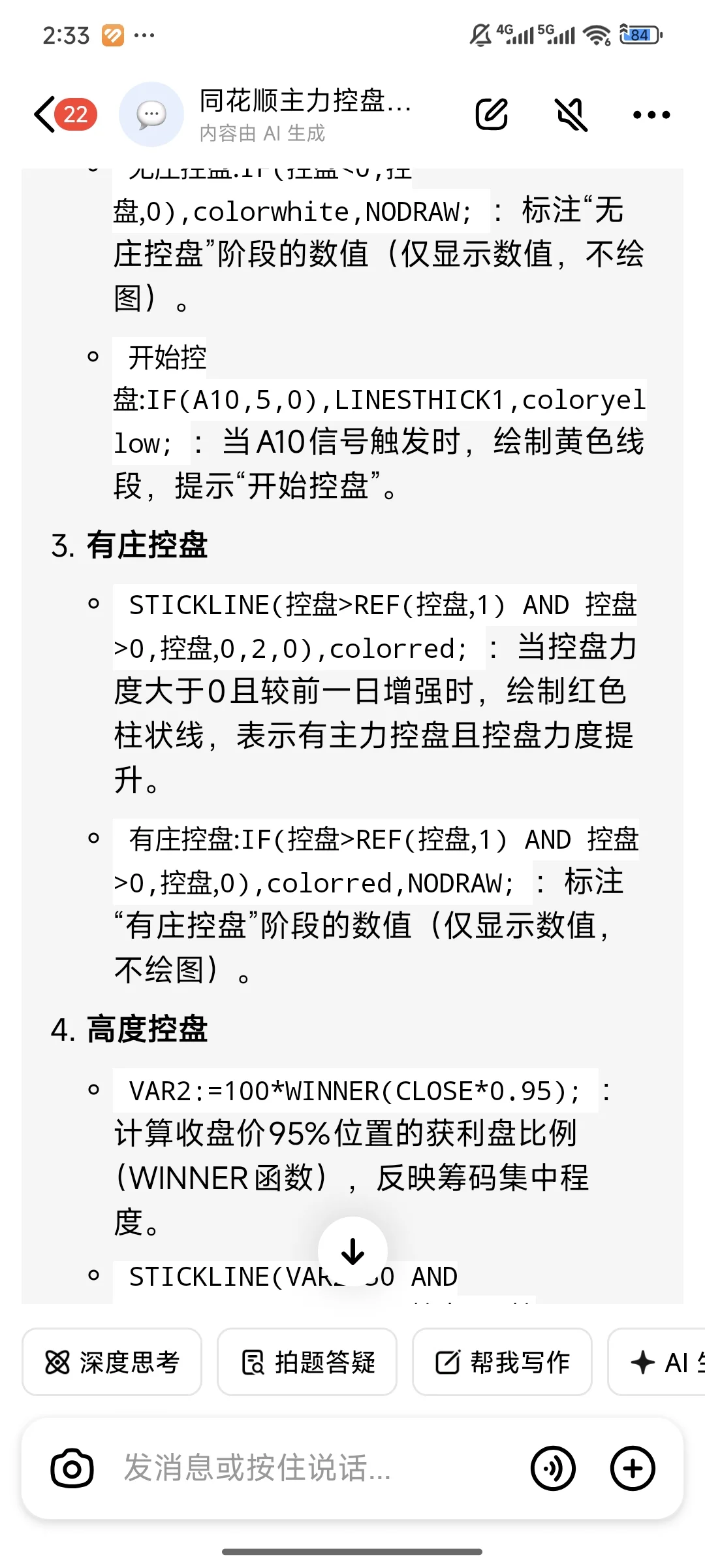 同花顺主力控盘代码指标解析