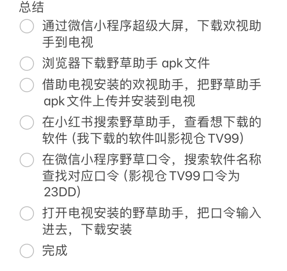 电视免费视频软件安装