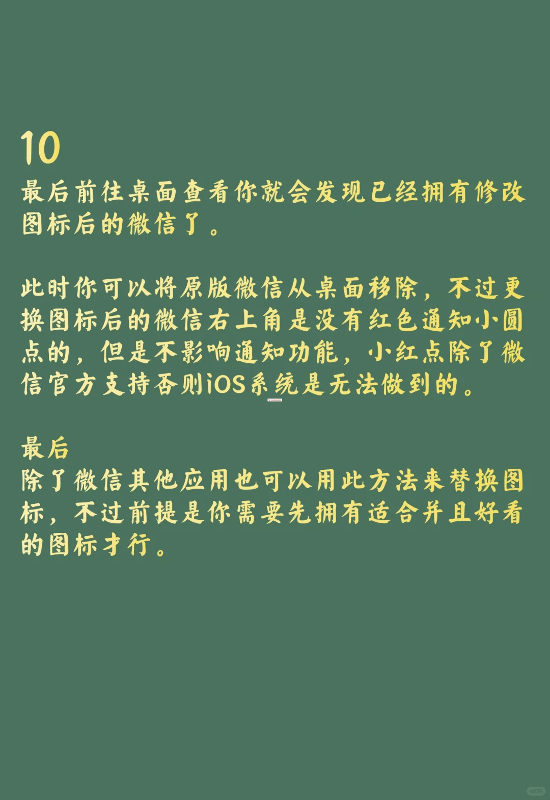 99%人不知道的更换图标秘籍|你学废了吗