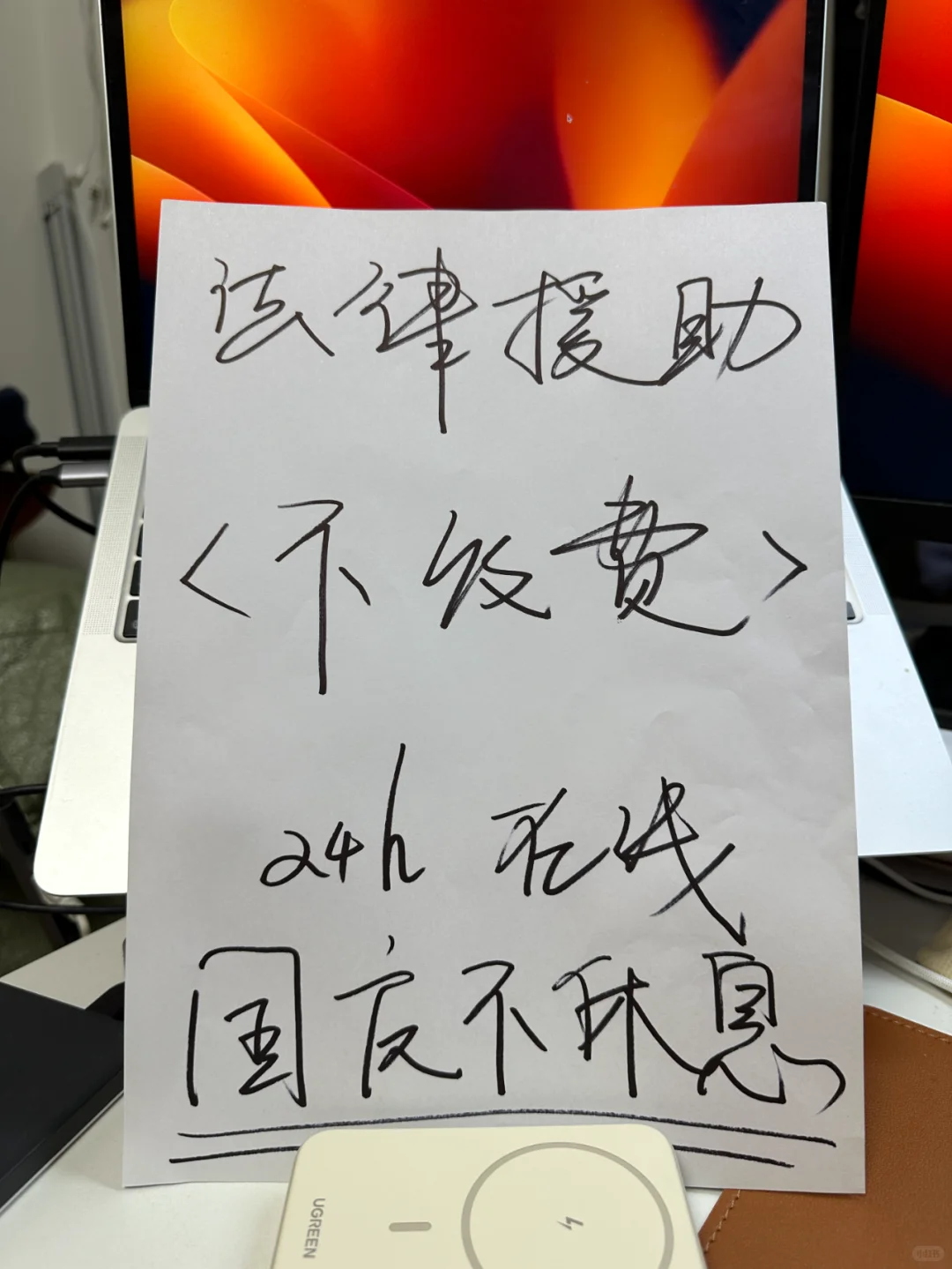 免费法律援助，24h在线，国庆不休息！～