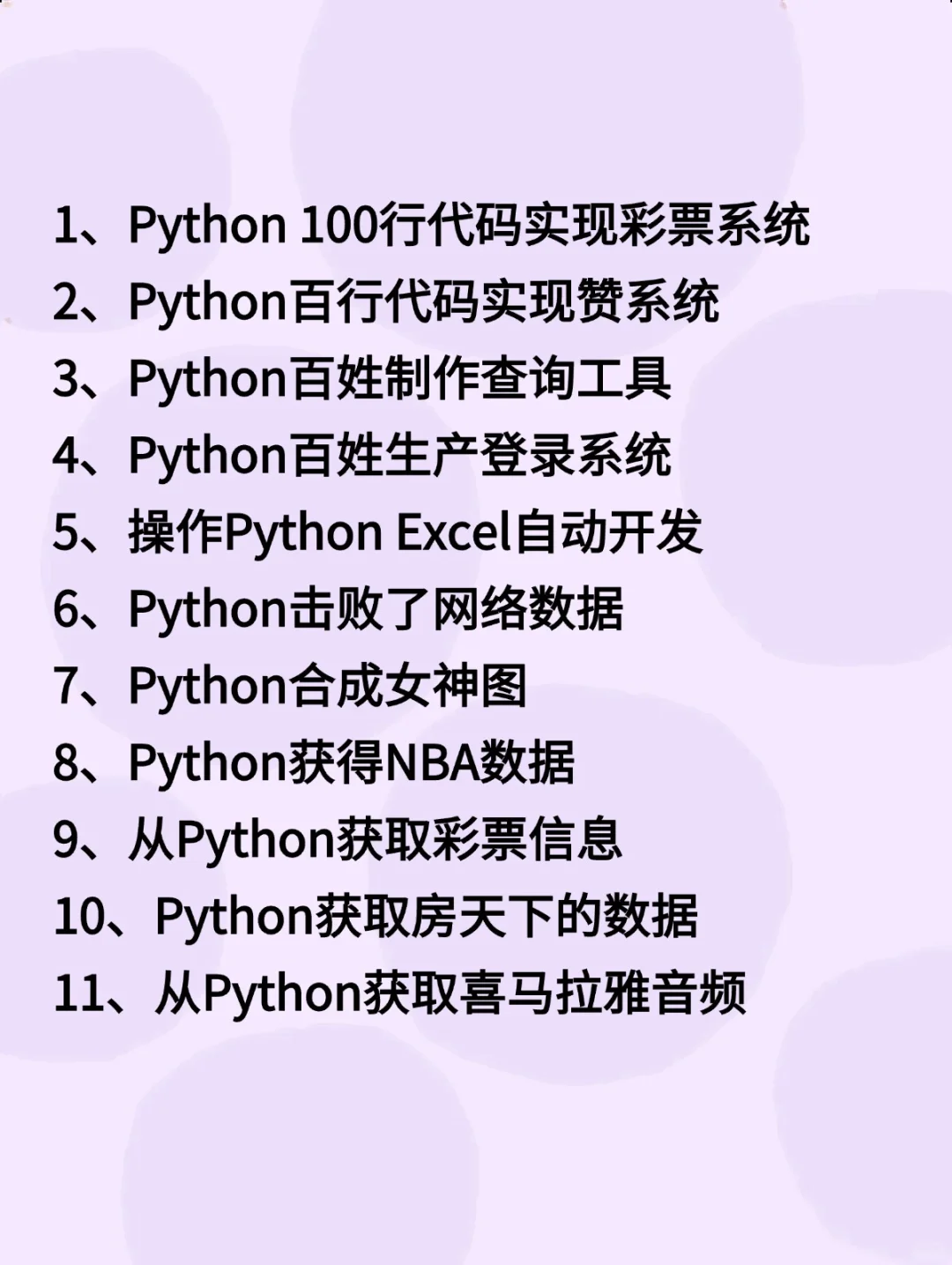 国庆准备好Python49个练手项目附源码过