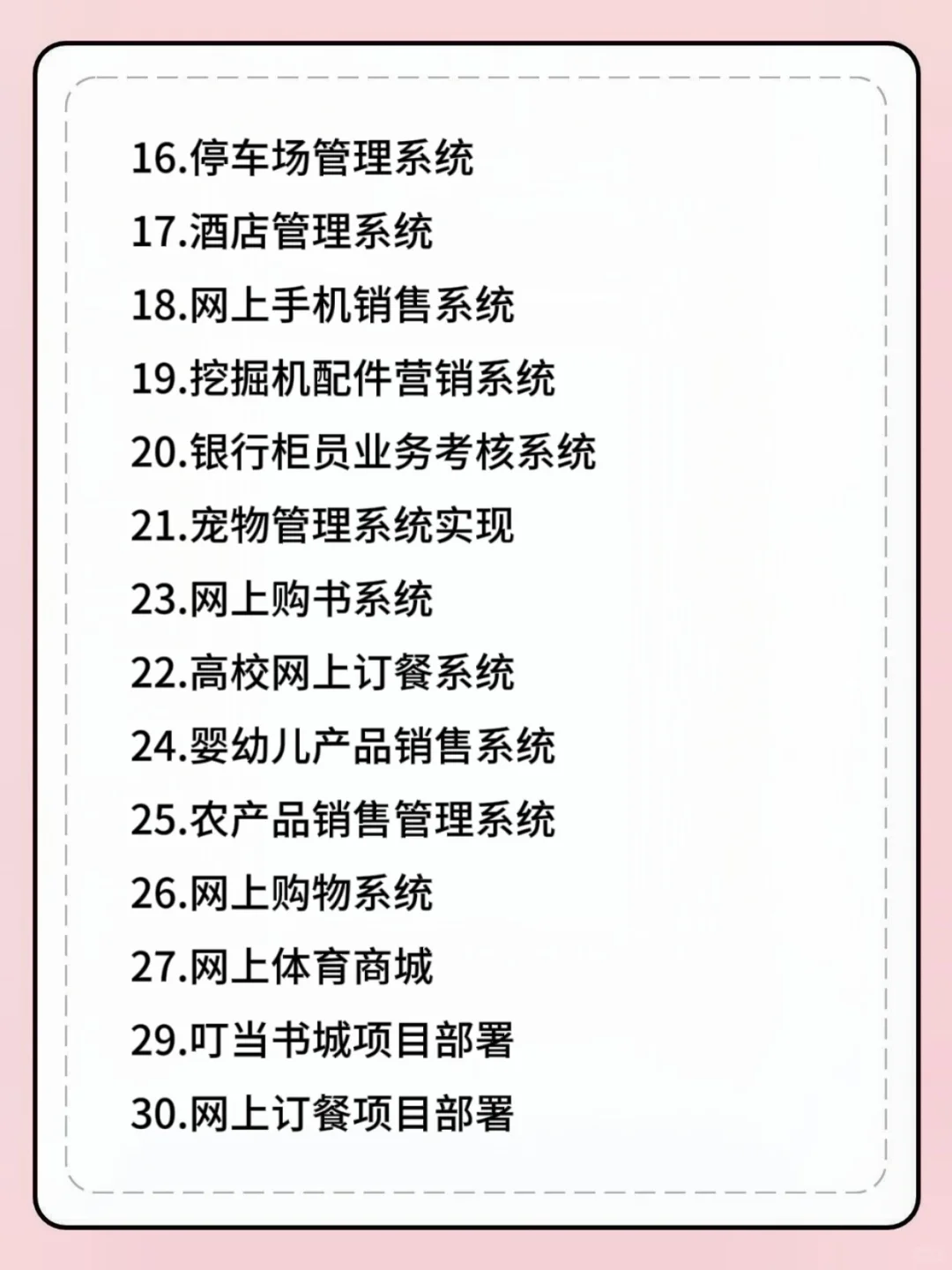 一周练完Java49个练手项目（附源码）