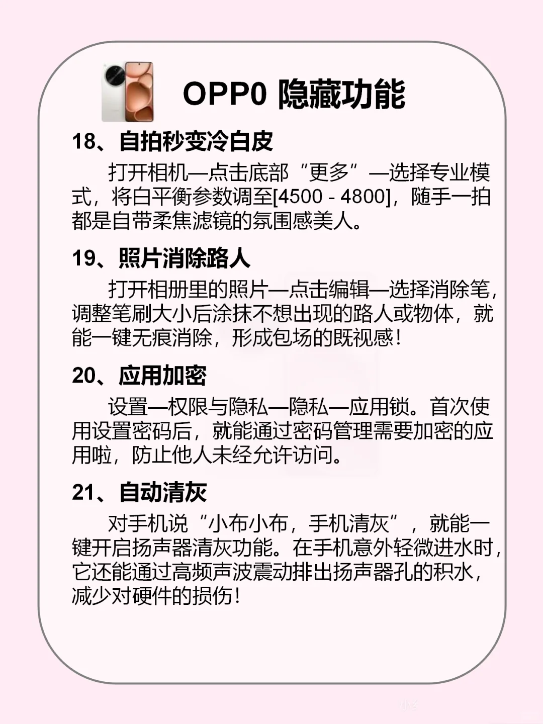 99%都不知道的OPPO隐藏功能⚠️不会＝白买