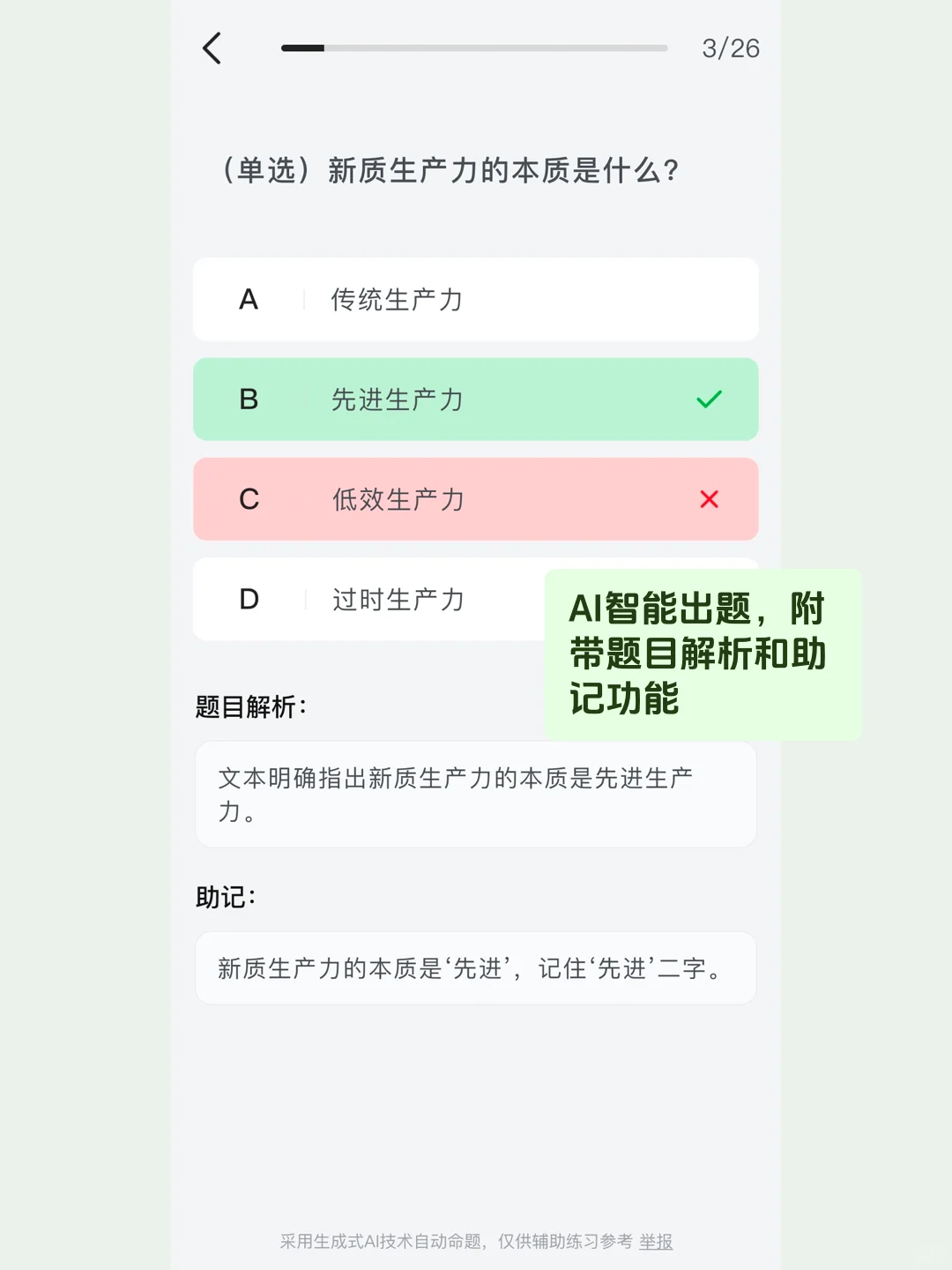 为i人而生的背书app！