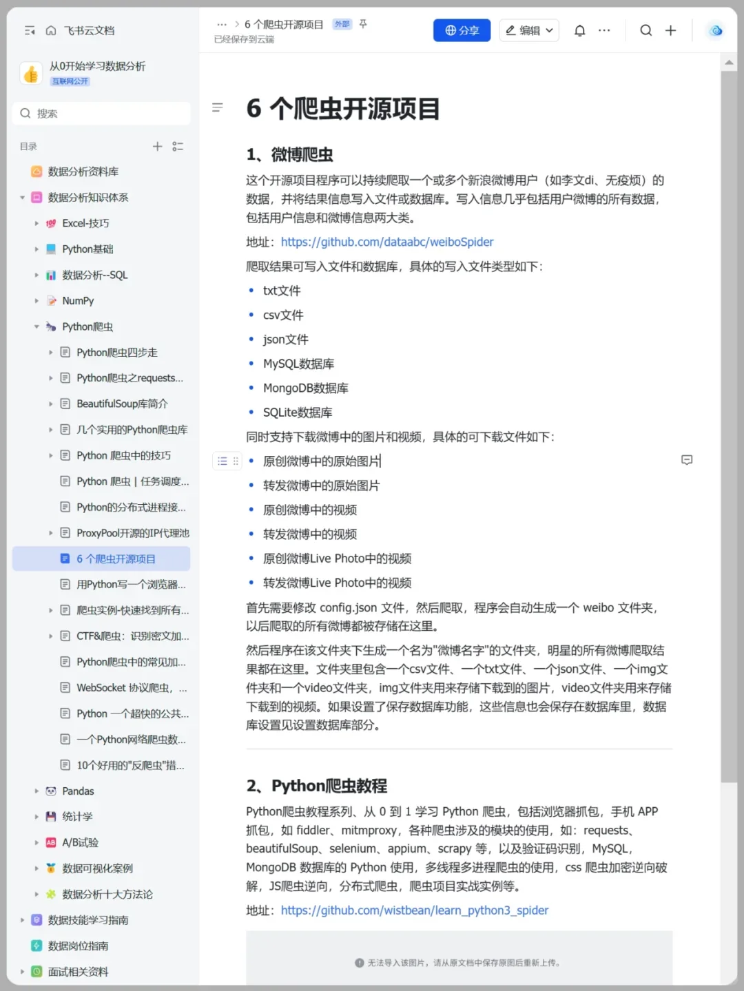 上班摸鱼写了篇Python爬虫教程