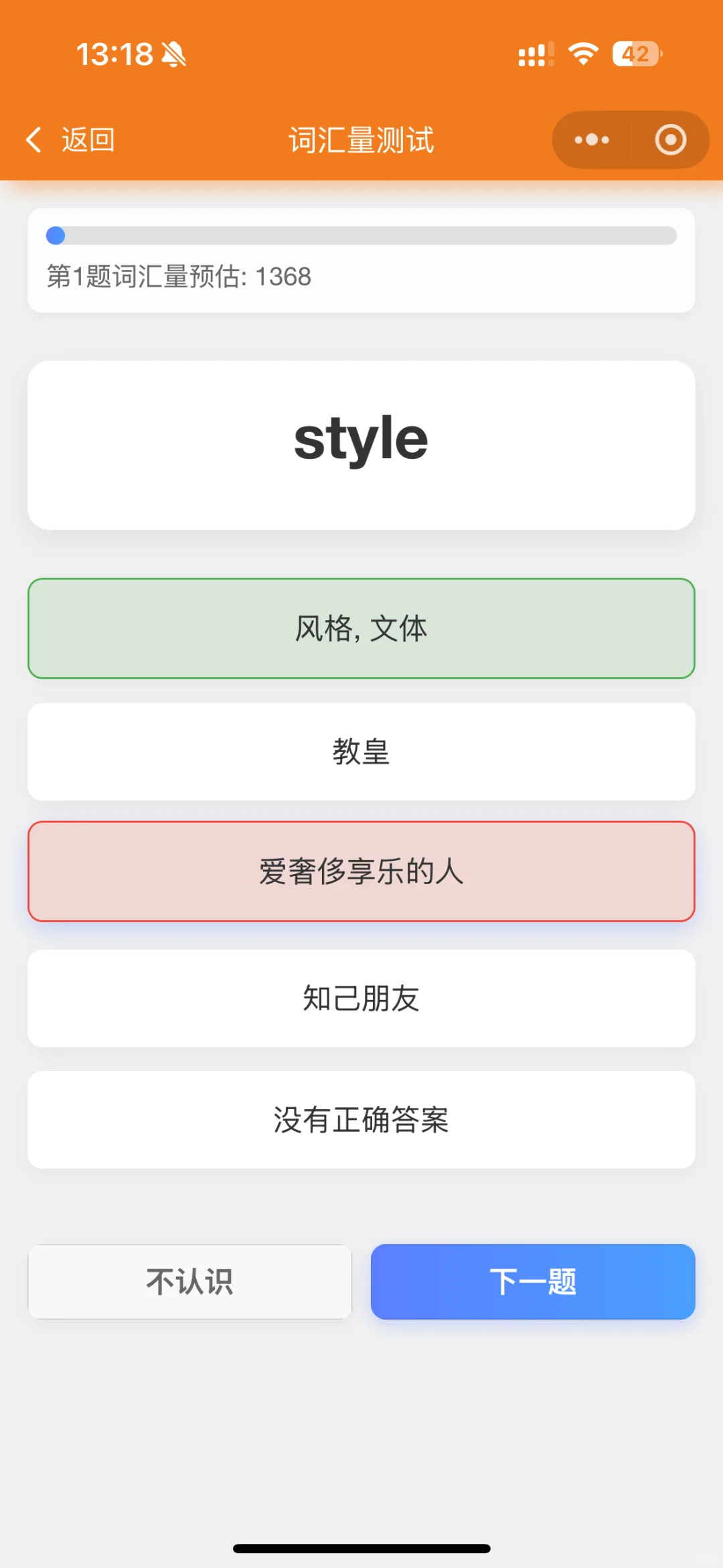 推荐免费的单词带背系统