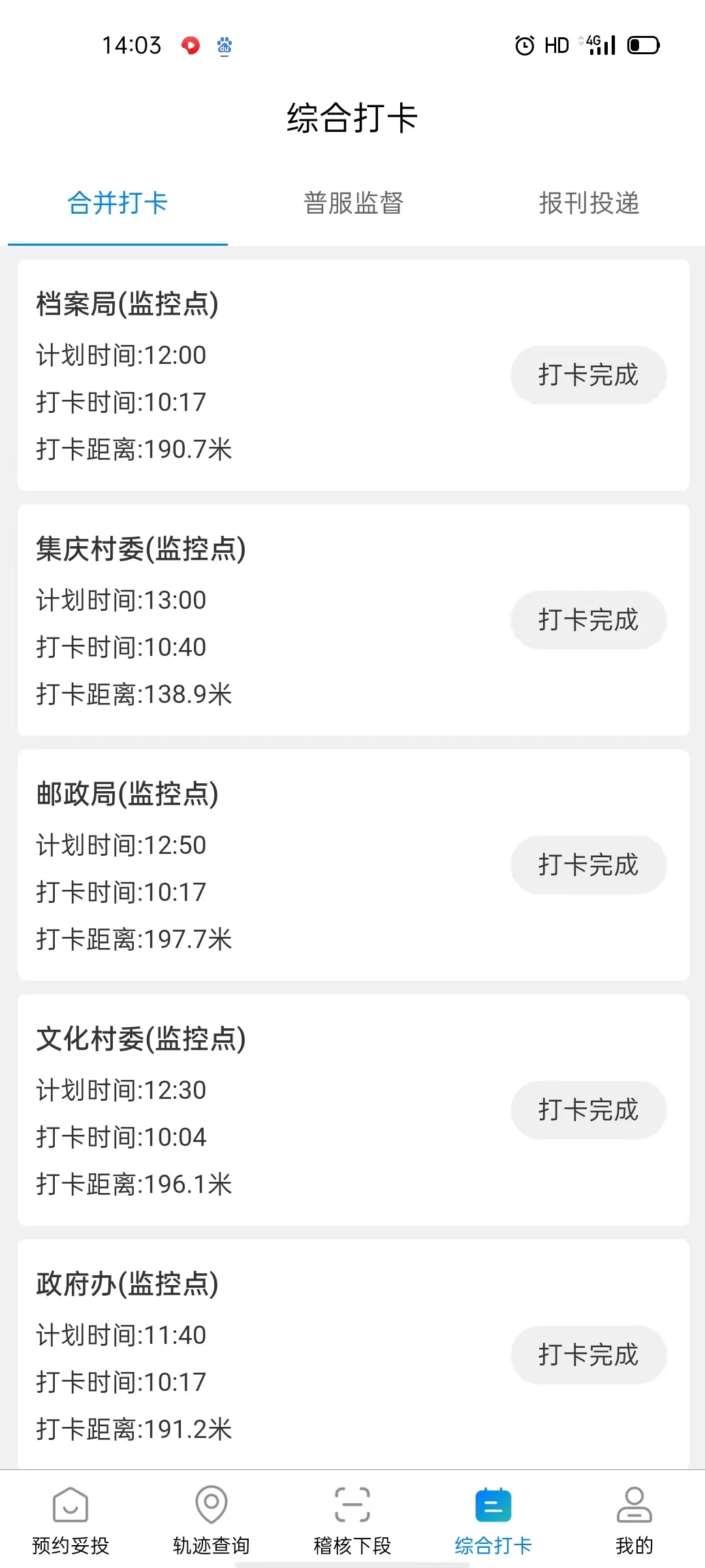 中邮助手 中国邮政 邮政快递 预约系统