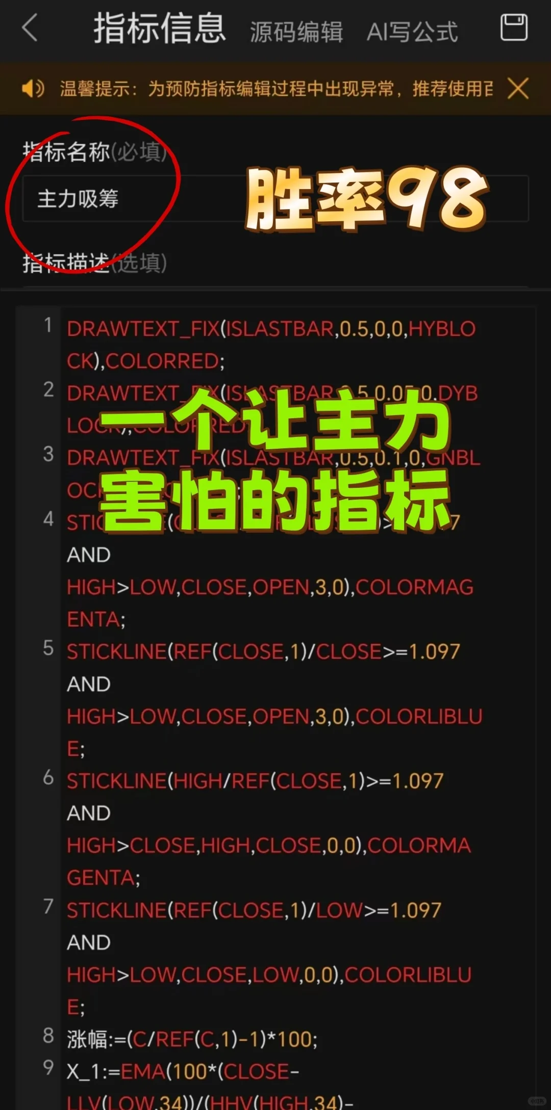 一个让主力害怕的指标源码，无偿分享！