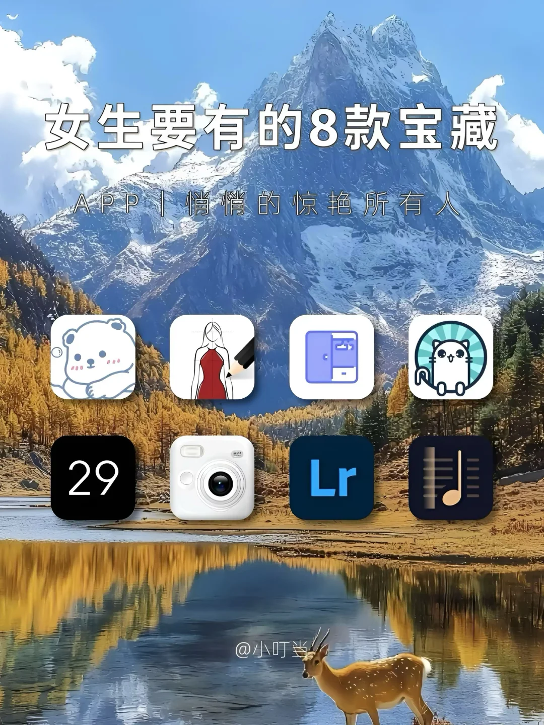 女生手机要有的8款宝藏APP‼️