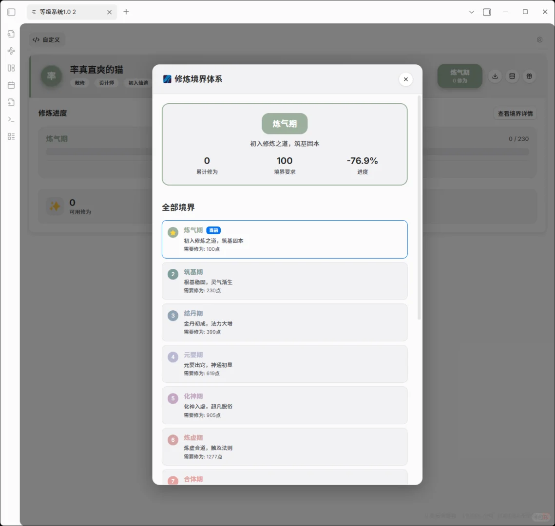 勇闯修仙界：将你的笔记数据变成修为