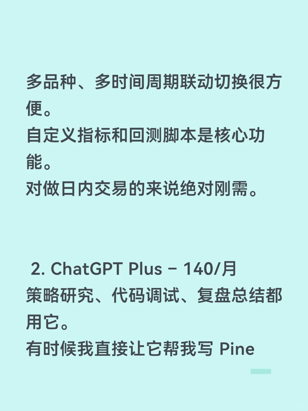 SaaS订阅，就是现代交易员的数字水电费。