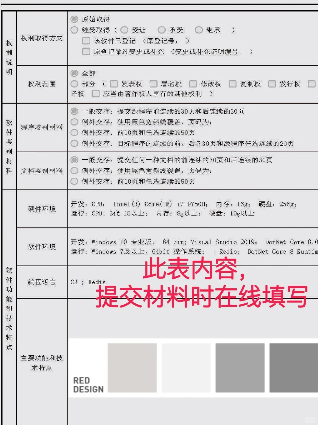 软件著作版权申请流程（全国性版权申请）