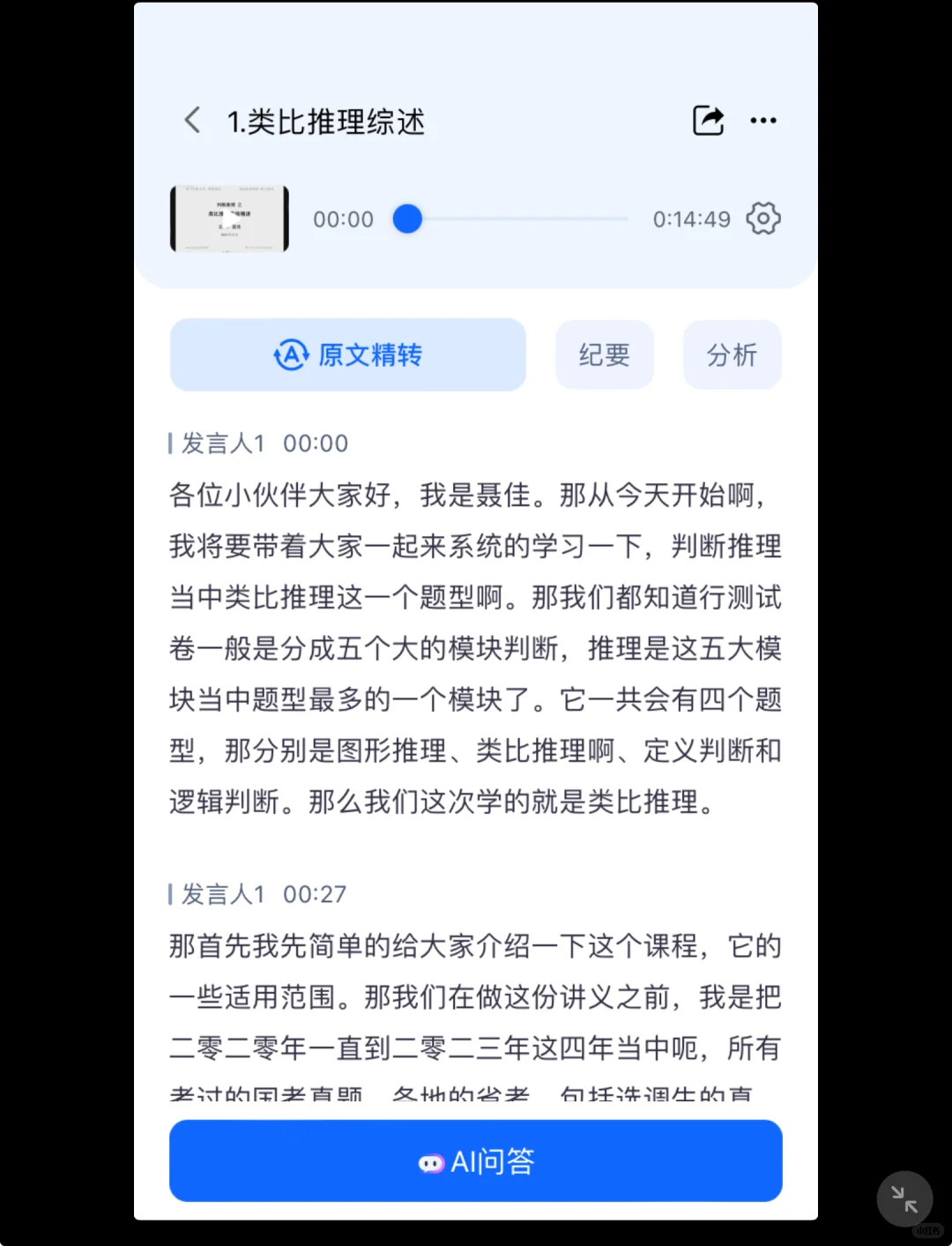 自用考公APP分享