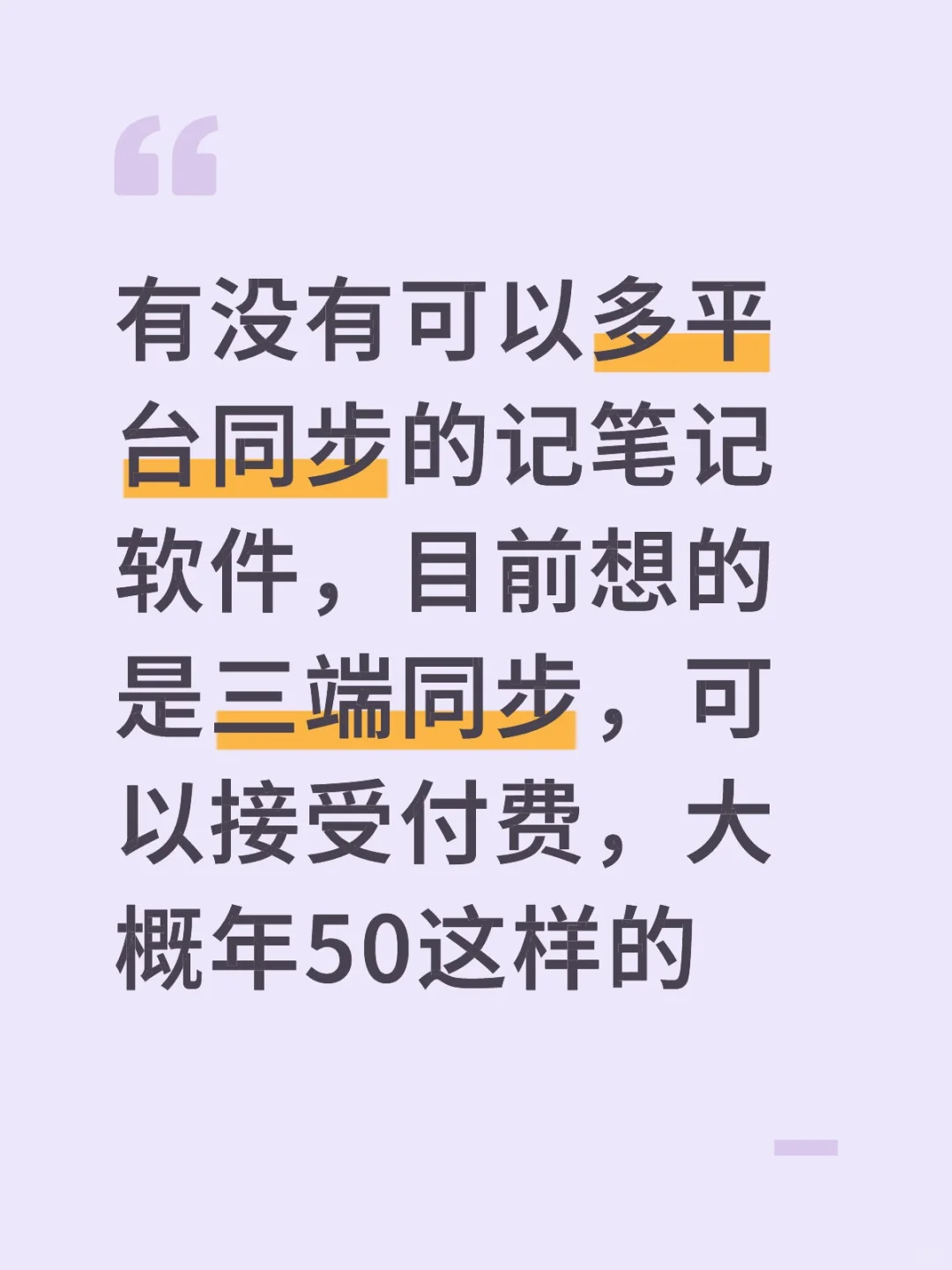 笔记软件推荐？