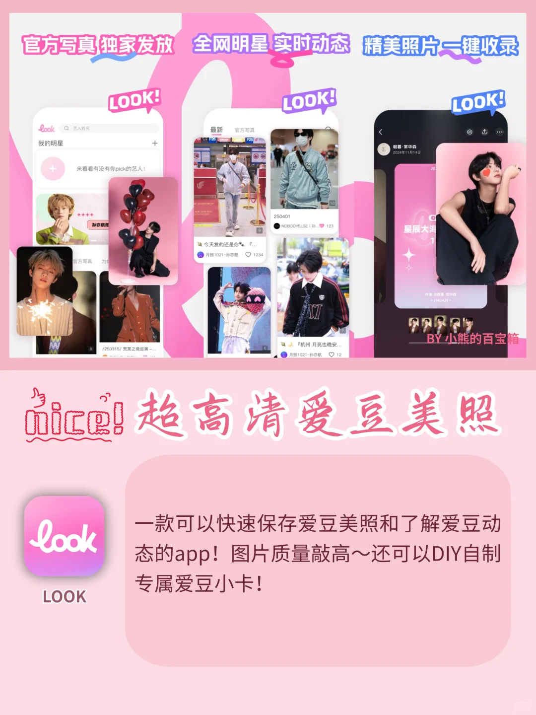 离爱豆更近！！6个追星女孩必备app！！