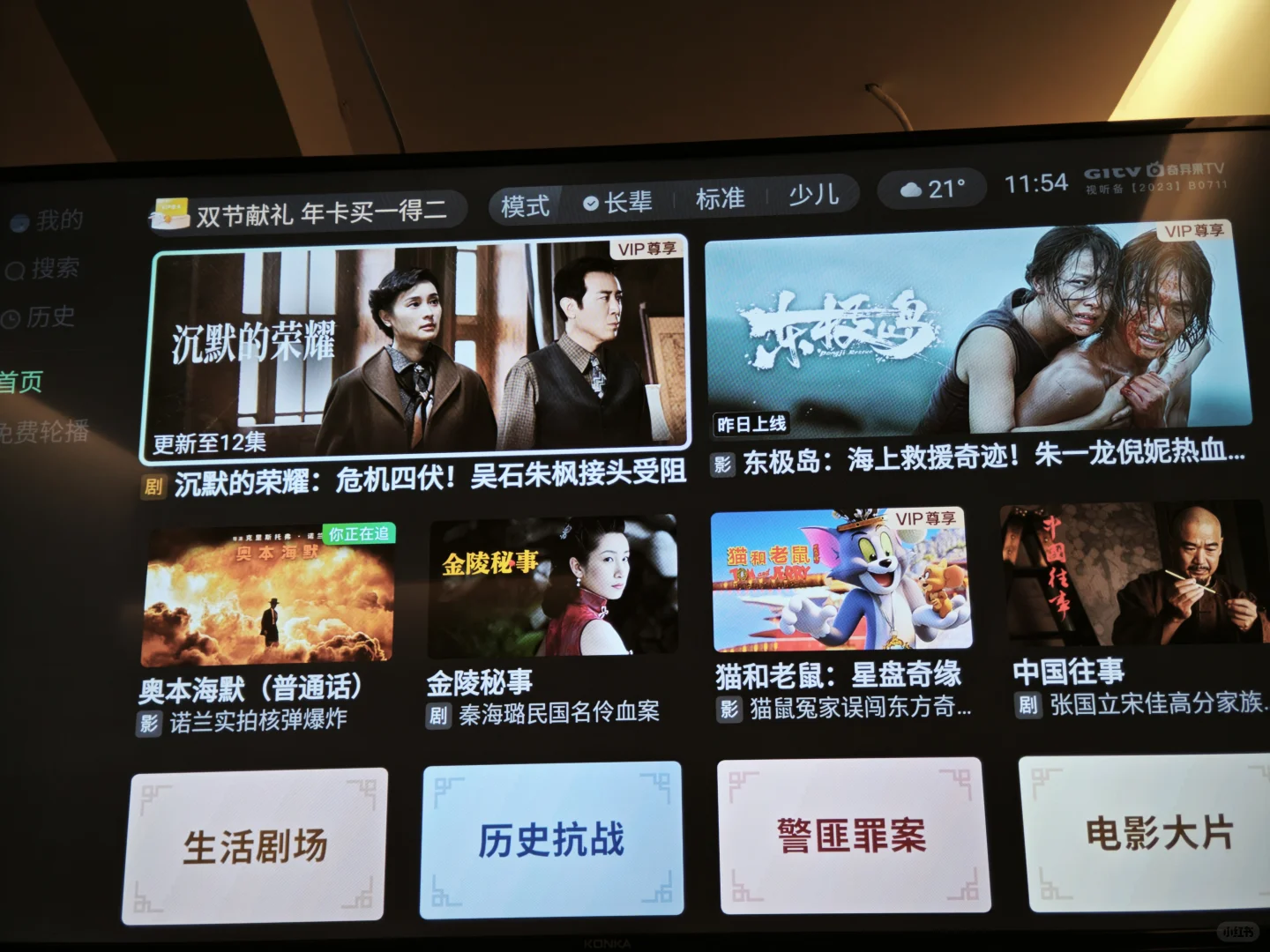 电视app发现新大陆