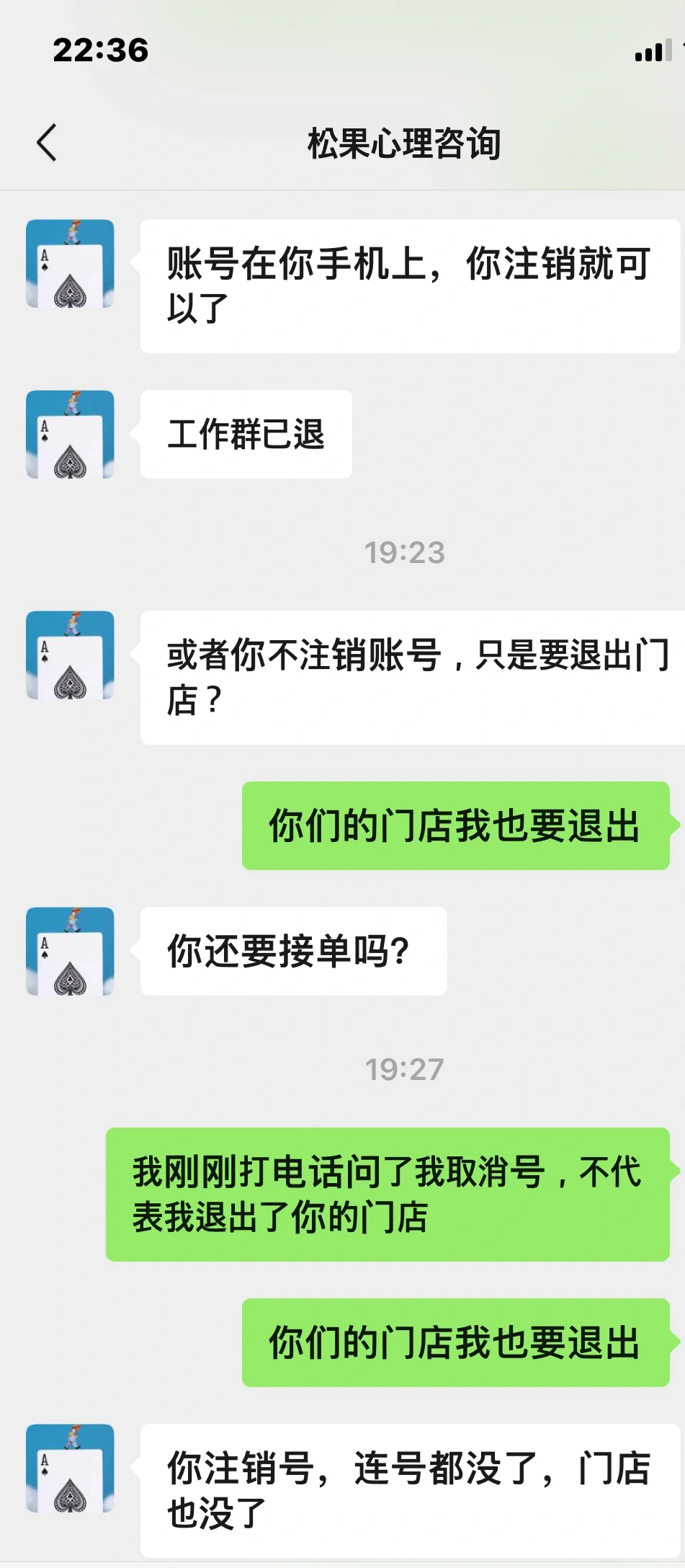 松果倾诉，再见！