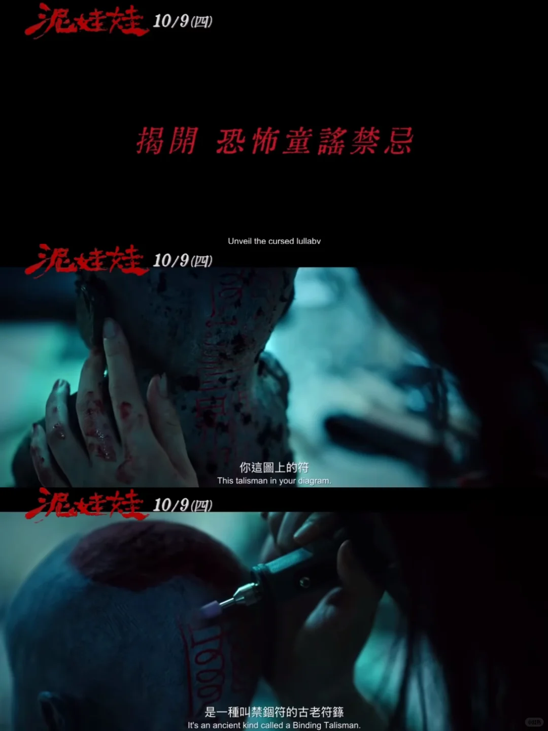 台湾民俗恐怖+诡异童谣 泥娃娃造型细思极恐