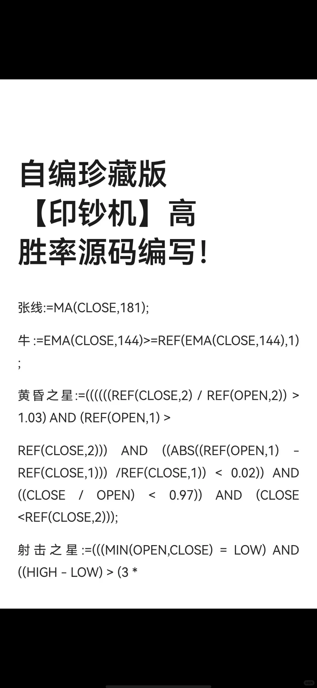 自编珍藏版【印钞机】高胜率源码编写！