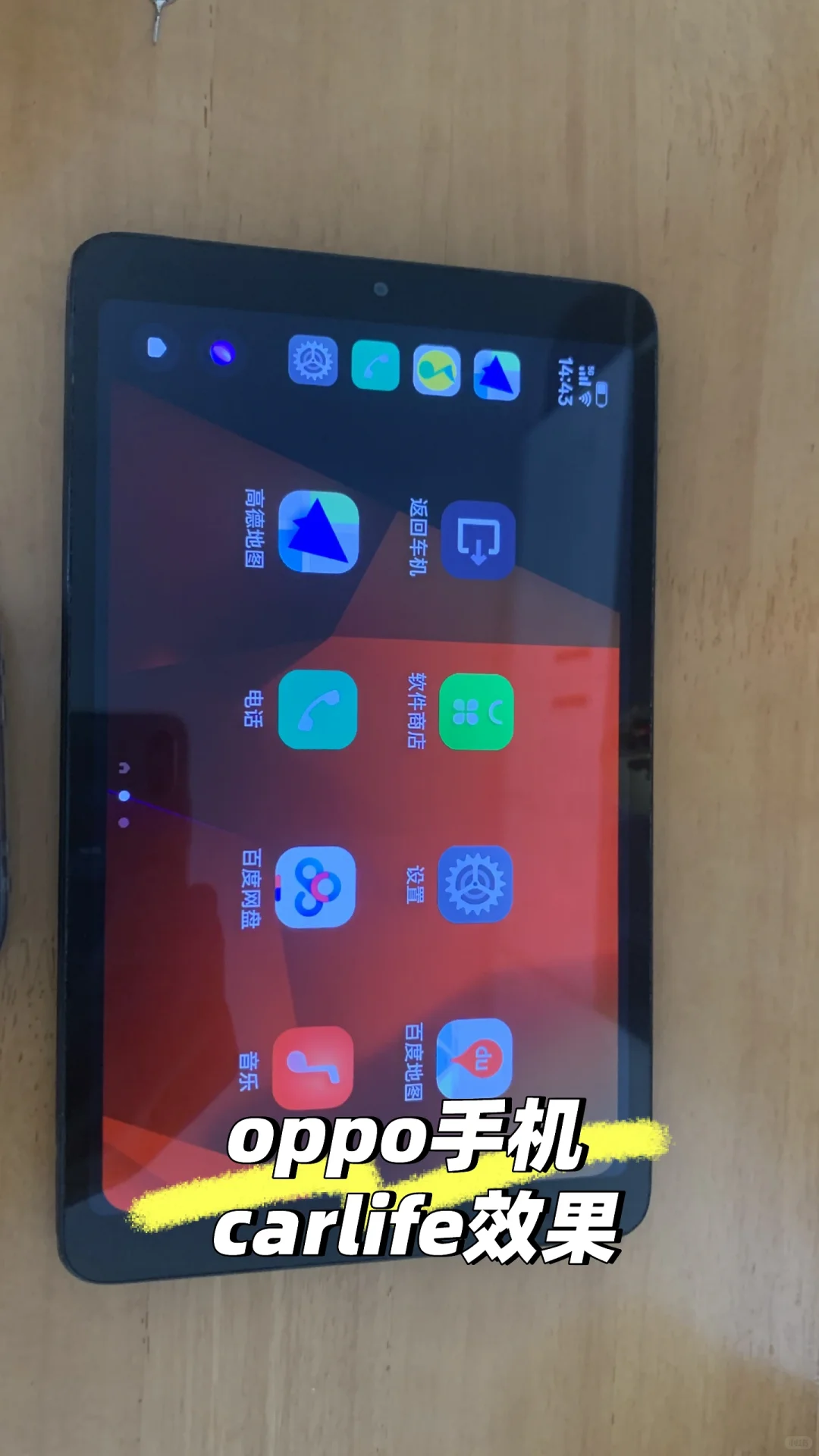 一个软件安卓平板变carpaly