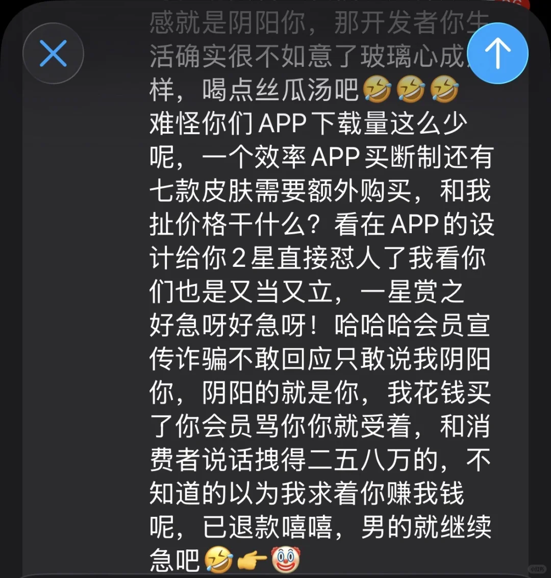 APP主理人好急呀
