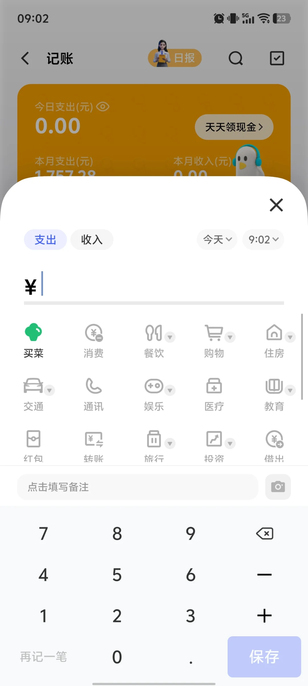 夸夸vivo自带的软件 记账 扫描