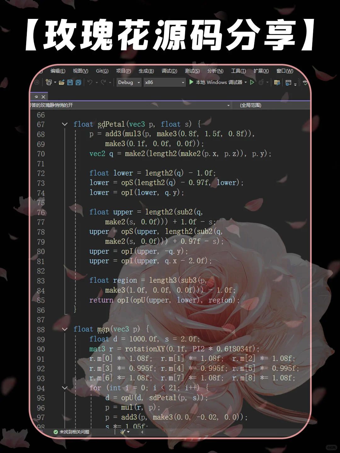 C语言编写的浪漫玫瑰花源码分享～