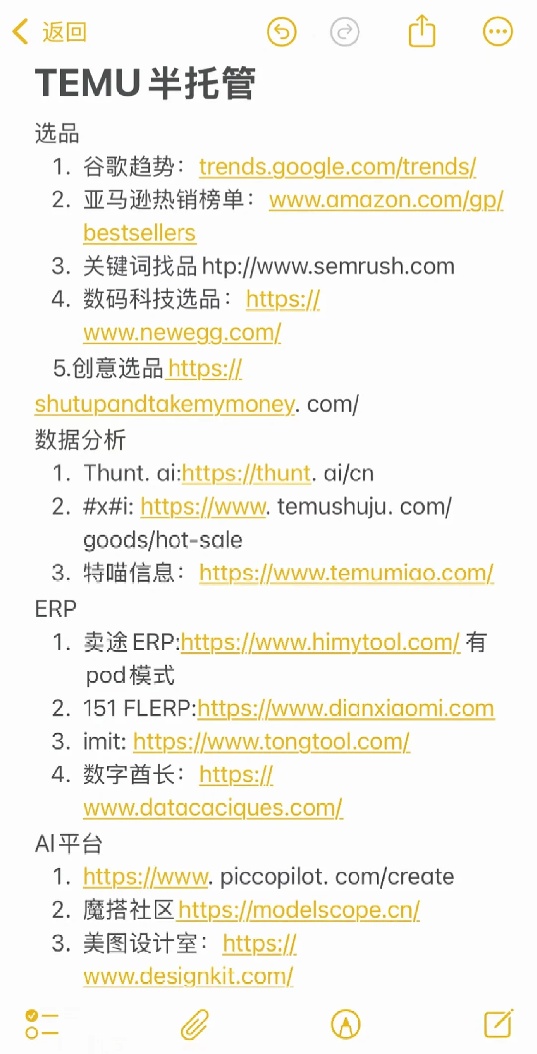 TEMU运营工具分享来啦！