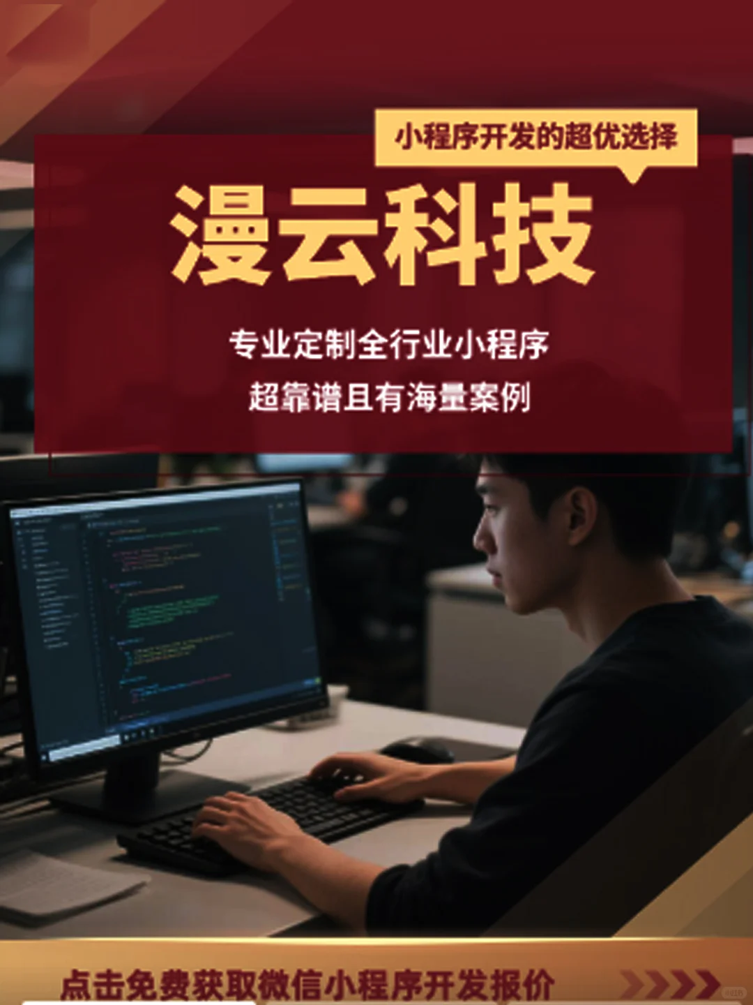 专业承接各类软件开发，匠心打造APP