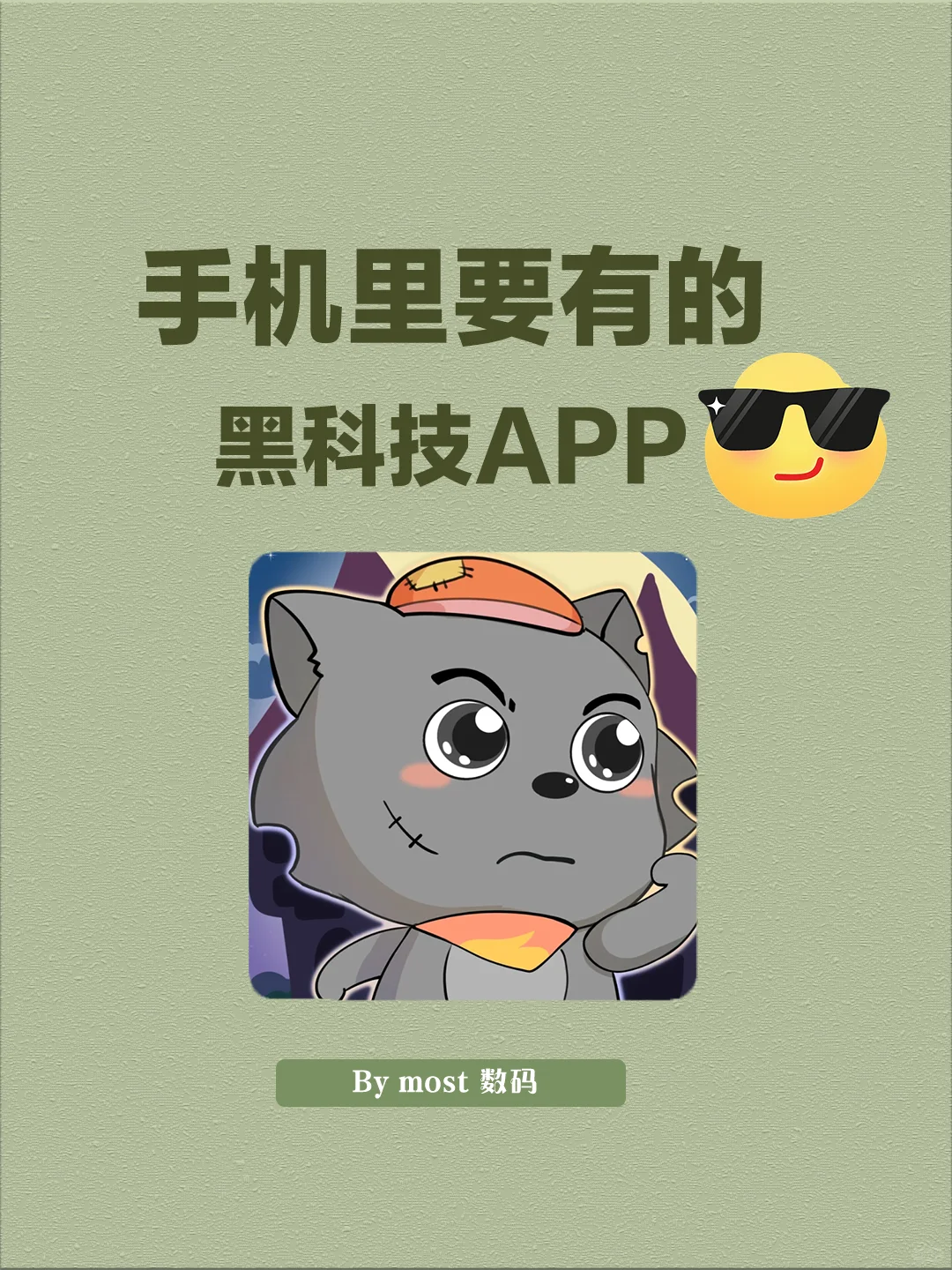7 手机里要有的黑科技APP