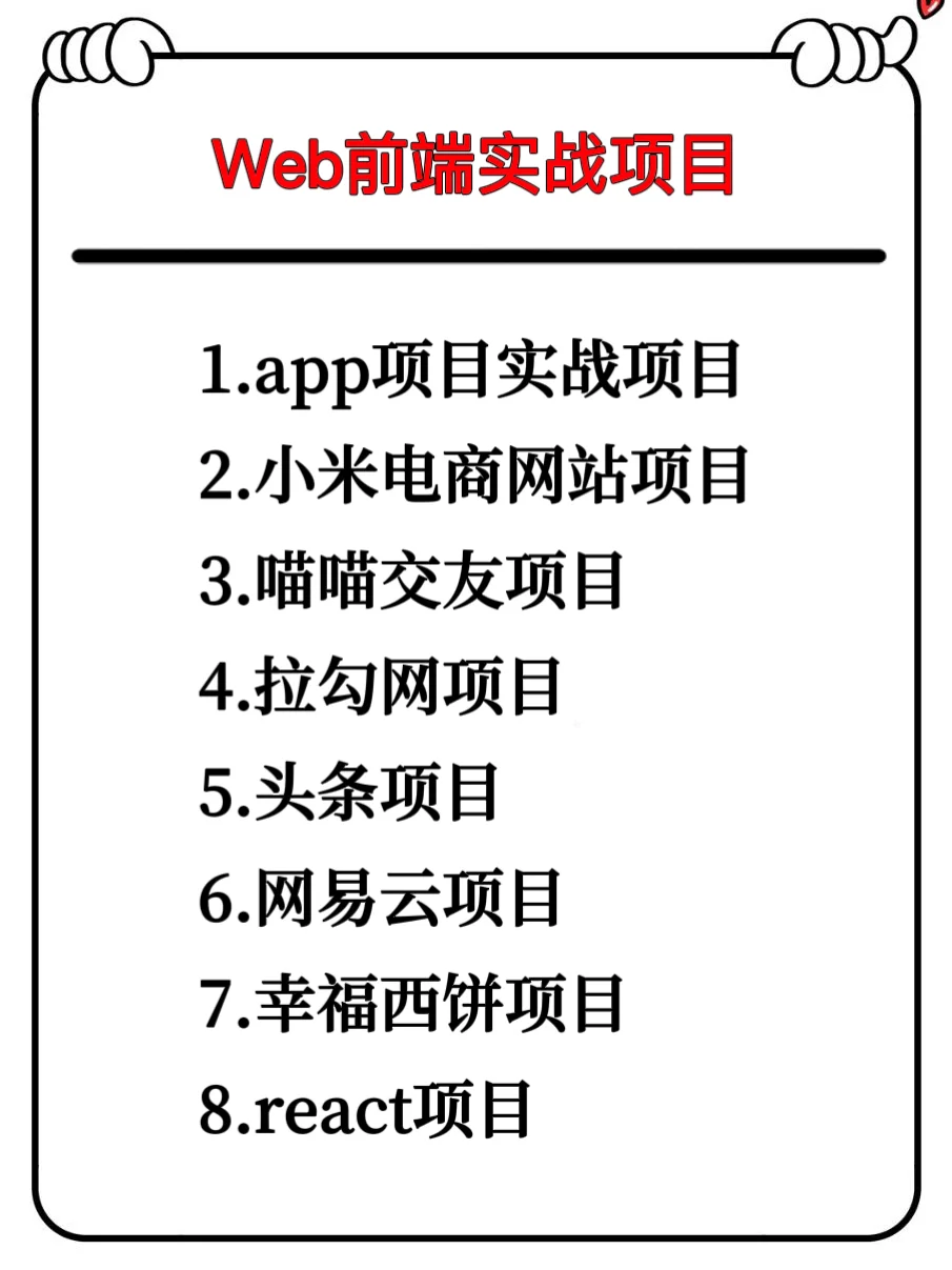 web前端10个实战项目拿走不谢！附源码项目！