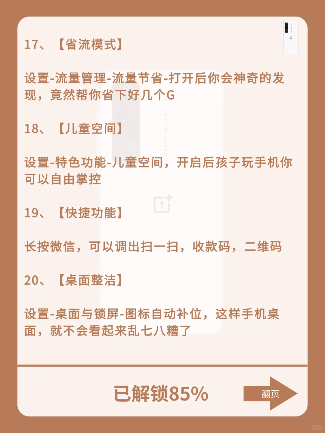 一加手机的隐藏功能，意外发现！
