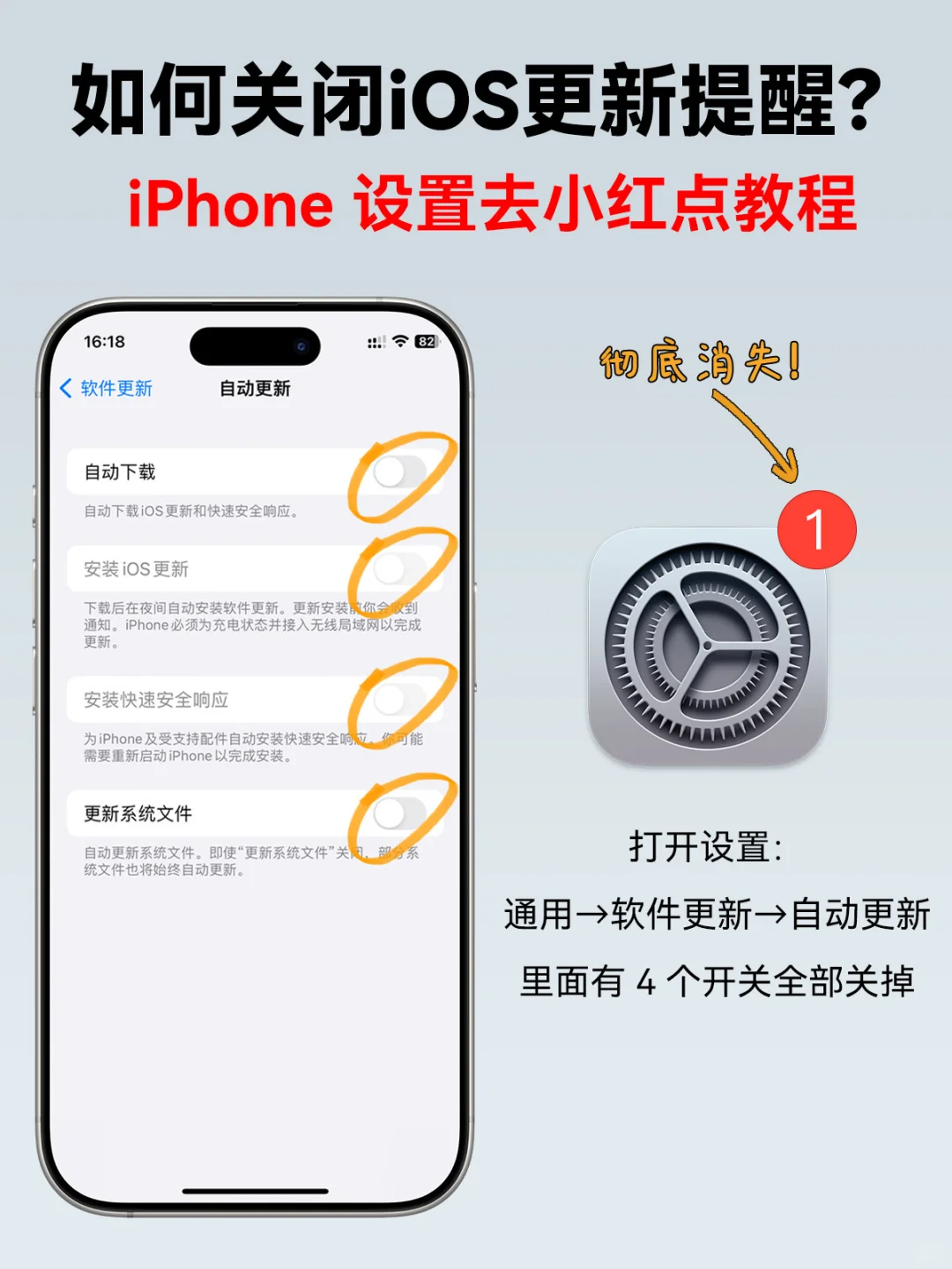 彻底关闭iOS更新🚫iPhone设置去小红点教程