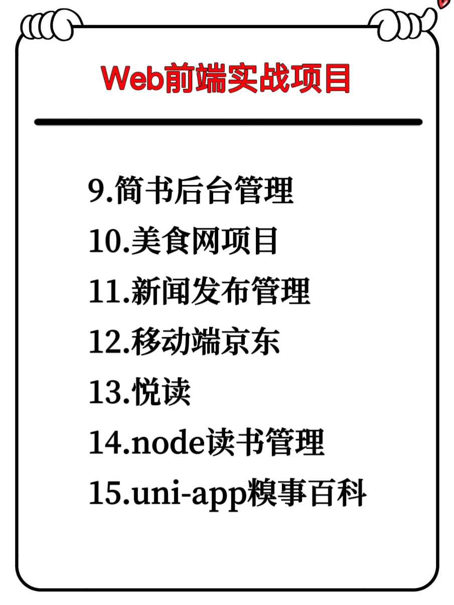 web前端10个实战项目拿走不谢！附源码项目！