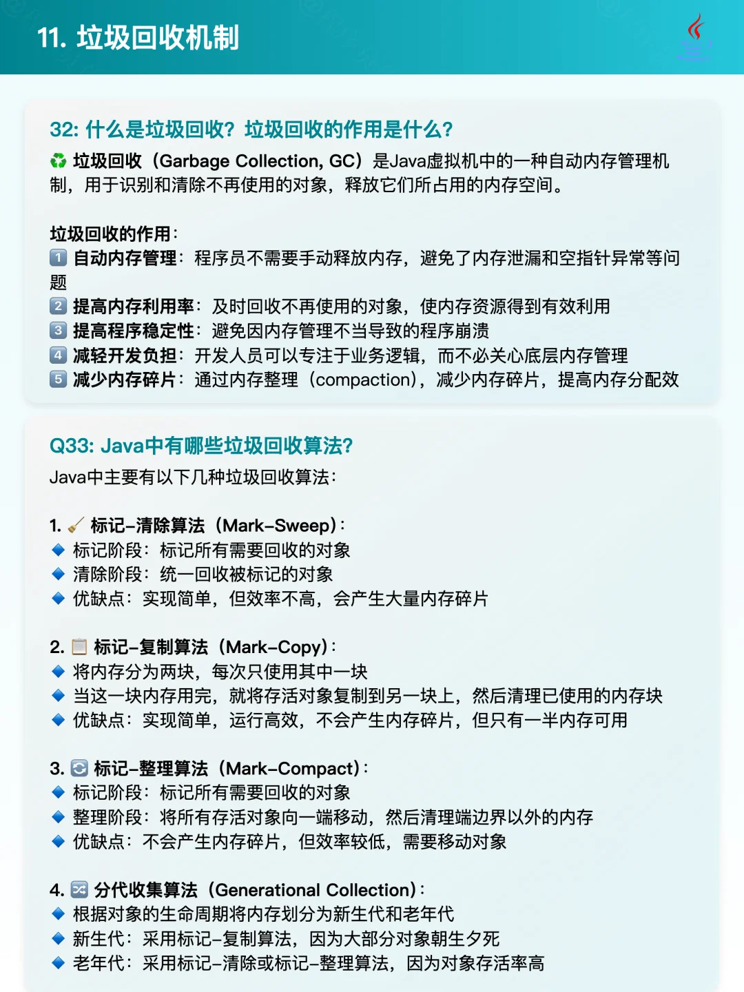 Java开发者必看！40道常见题目速记 💯