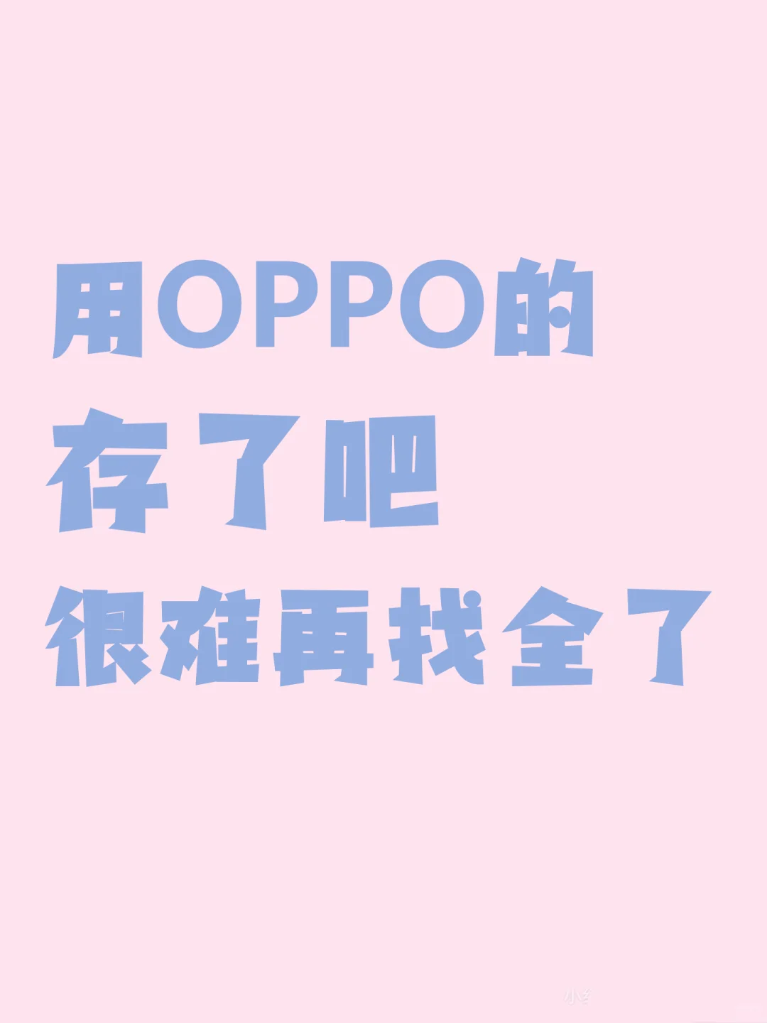 99%都不知道的OPPO隐藏功能⚠️不会＝白买