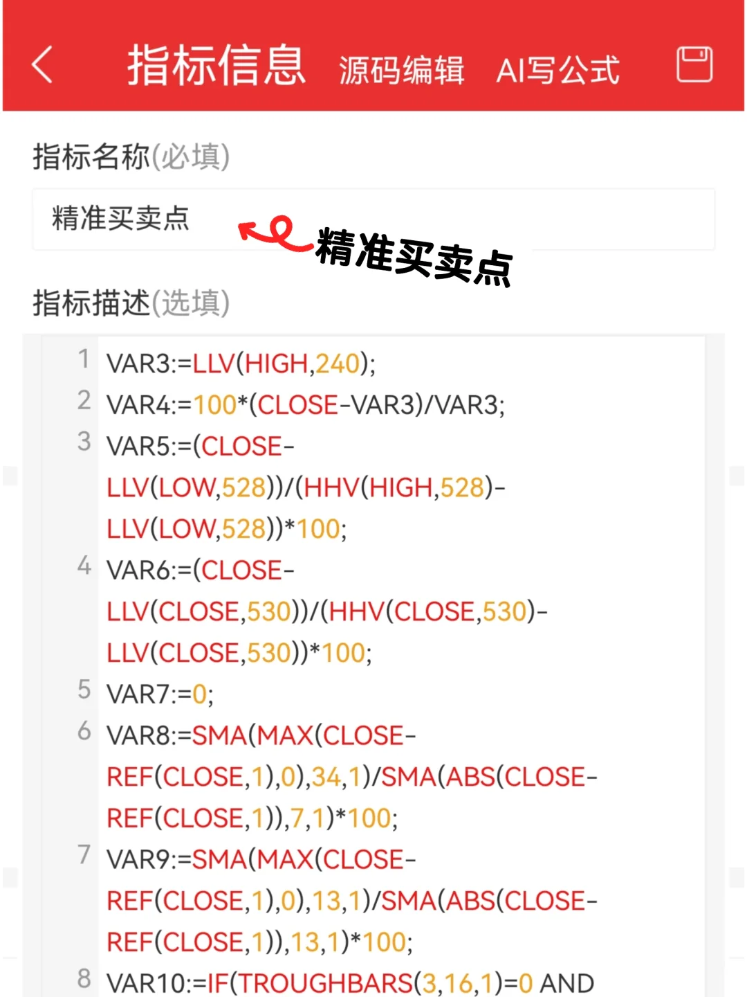 自编珍藏版【精准买卖点】高胜率源码编写！