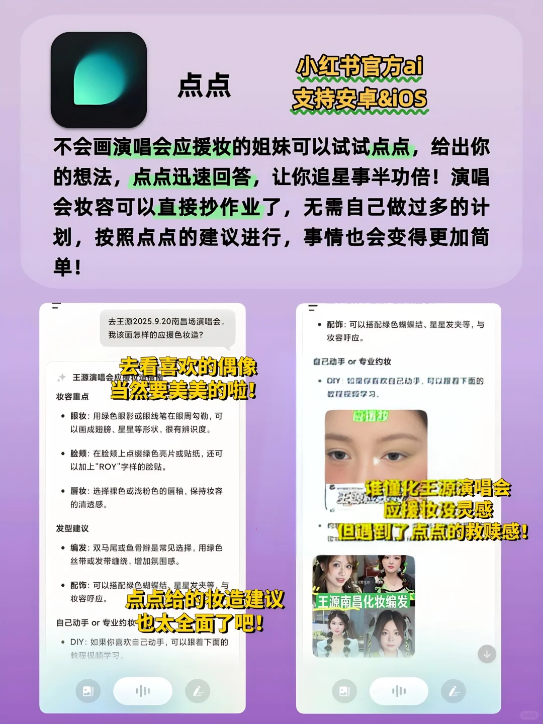 好用到爆！追星女孩无法拒绝的APP