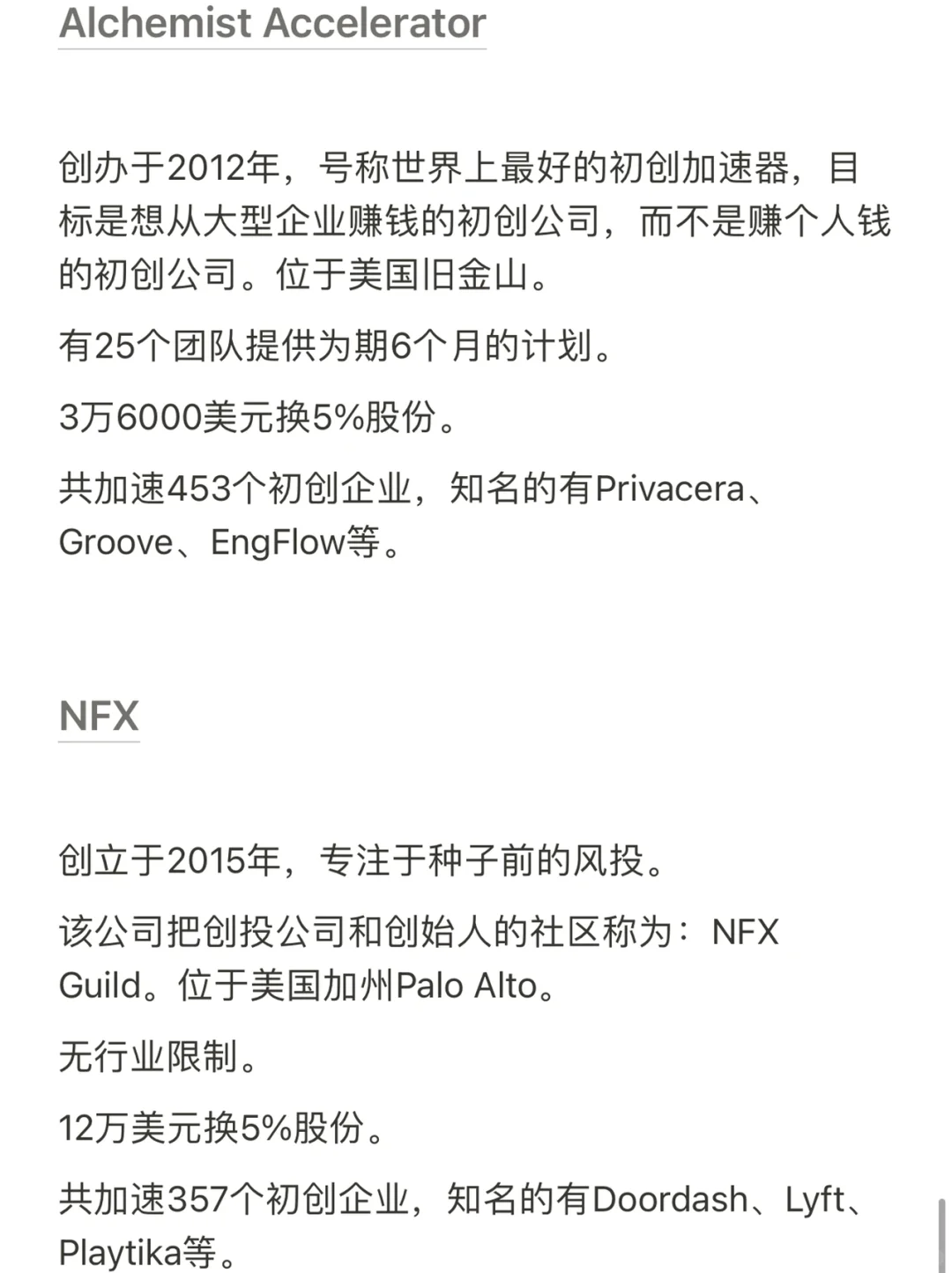 初创缺钱，找这9个北美最好的加速器