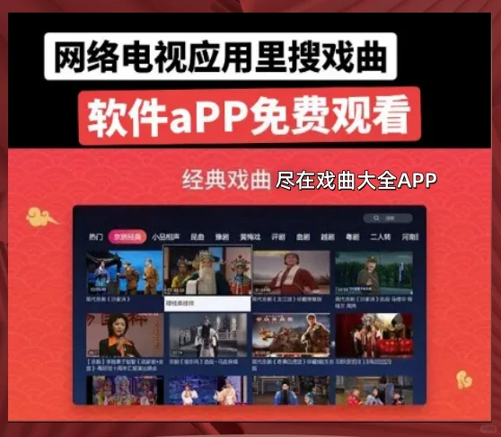 欣赏戏曲~戏曲大全TV版