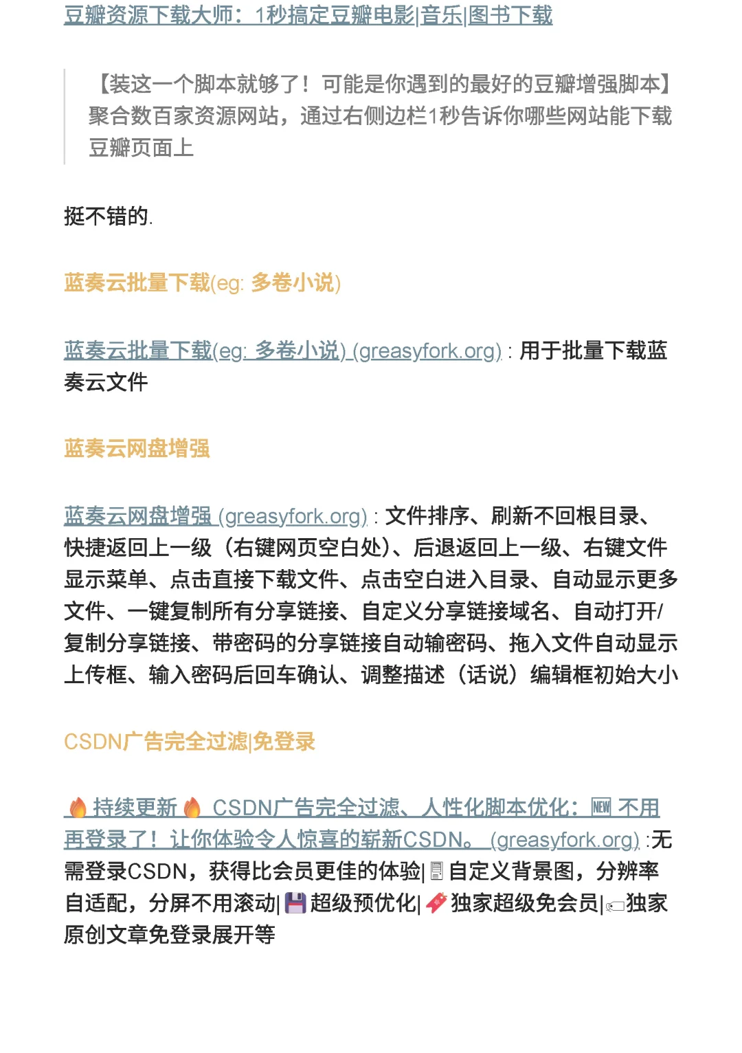 高效的浏览器油猴Tampermonkey脚本分享