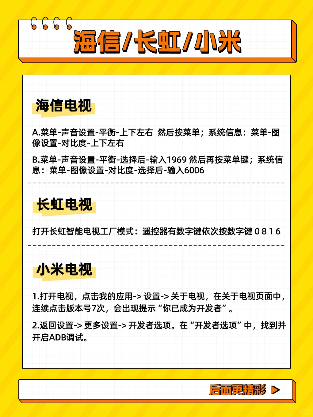 各大品牌智能电视打开ADB方式大全