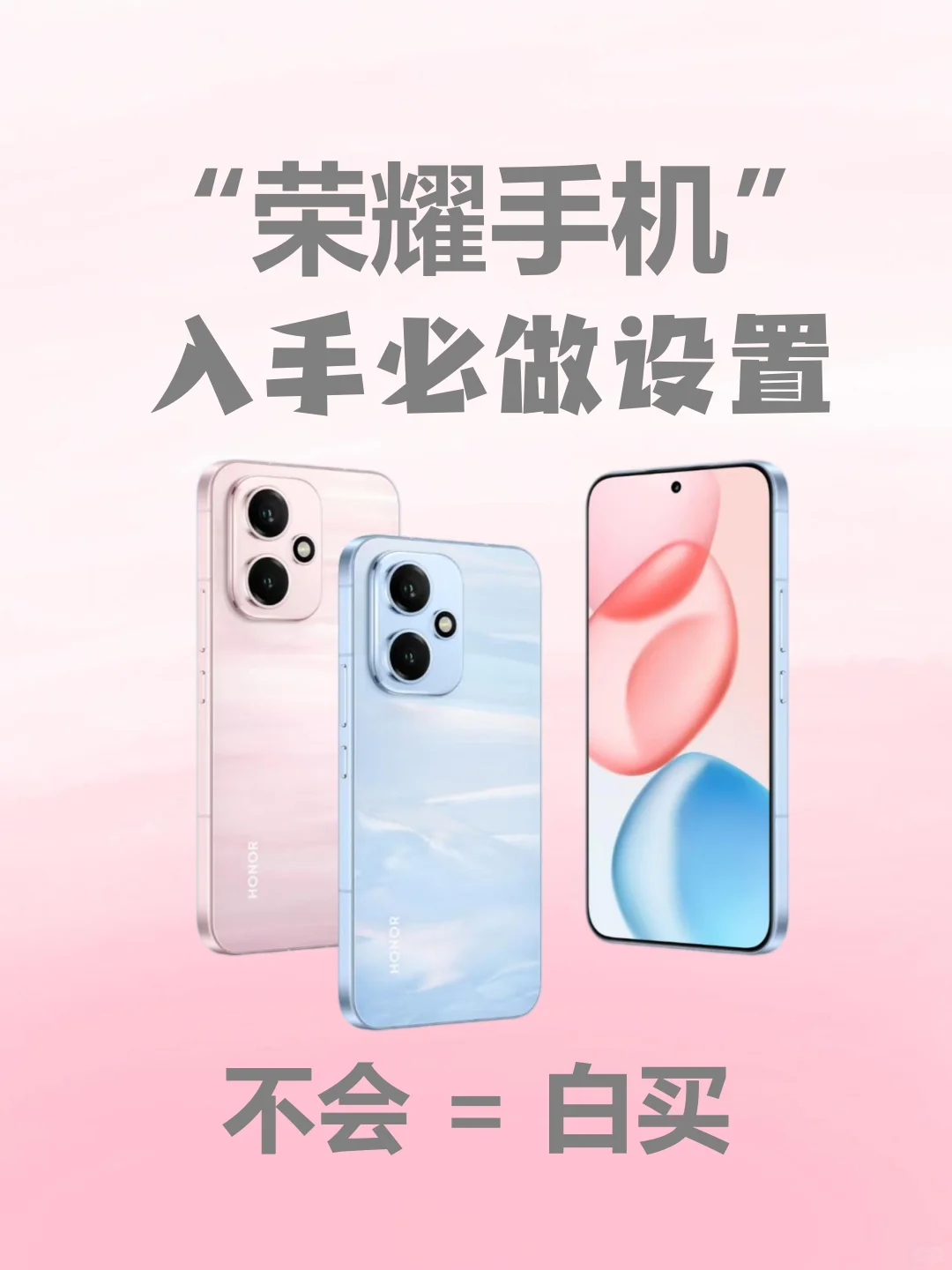 🔥荣耀手机📱入手后必做的16个设置❗