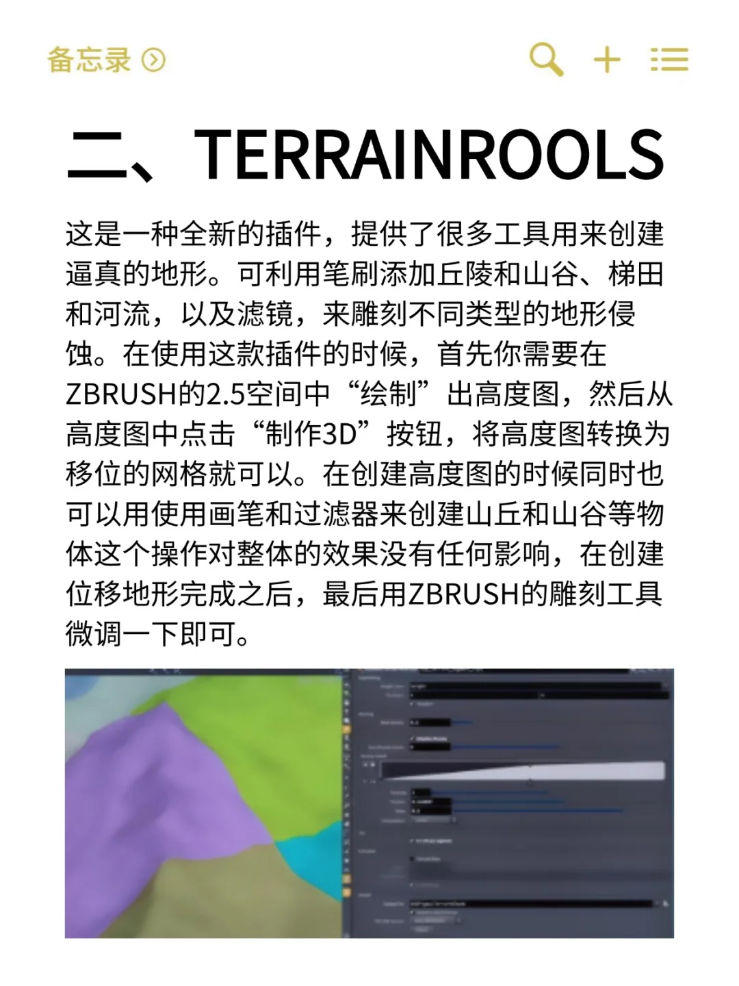 纯干货❗️ZBrush常用的插件都整理好了👏