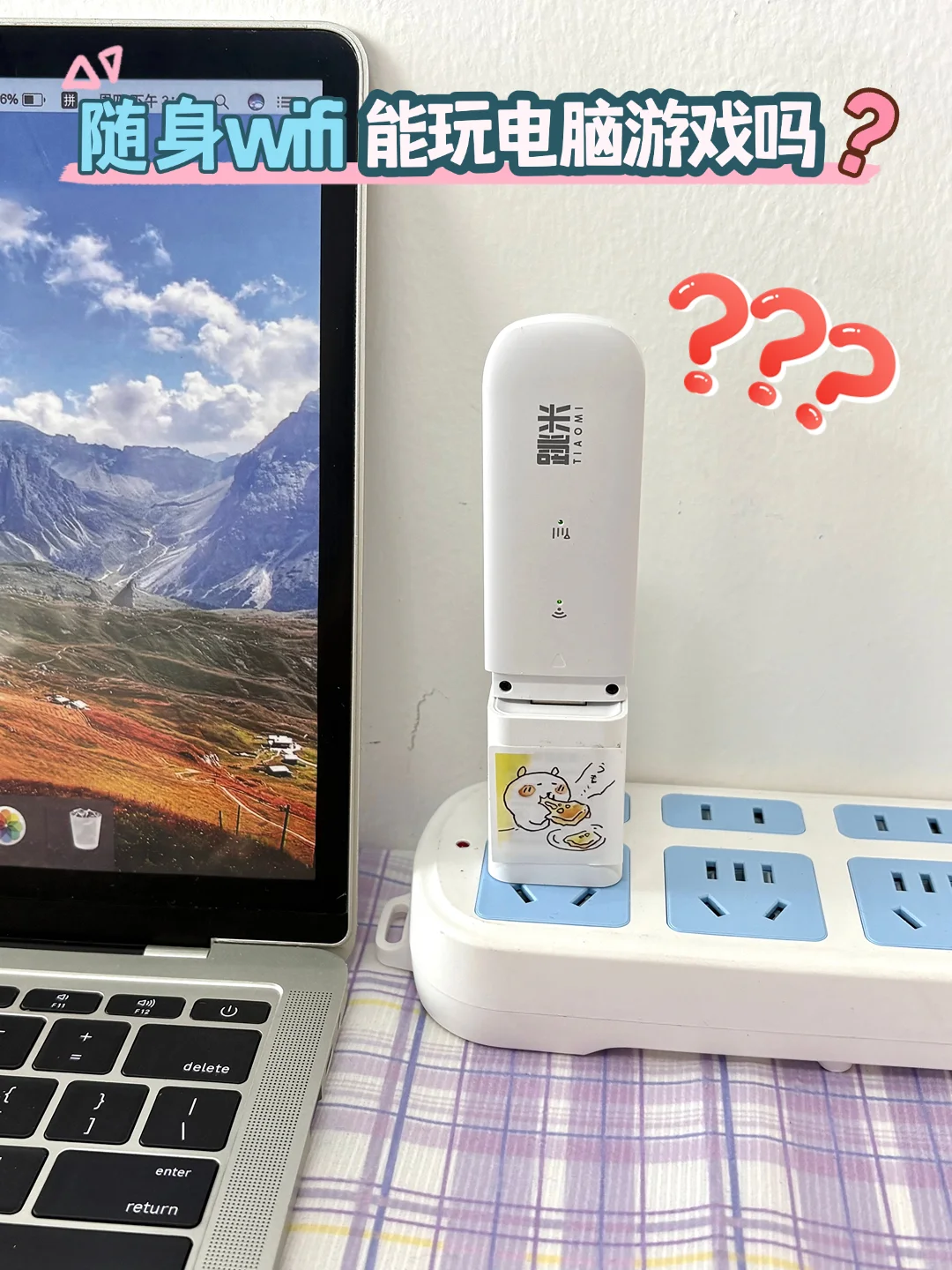 跳米随身wifi可以玩电脑游戏吗？