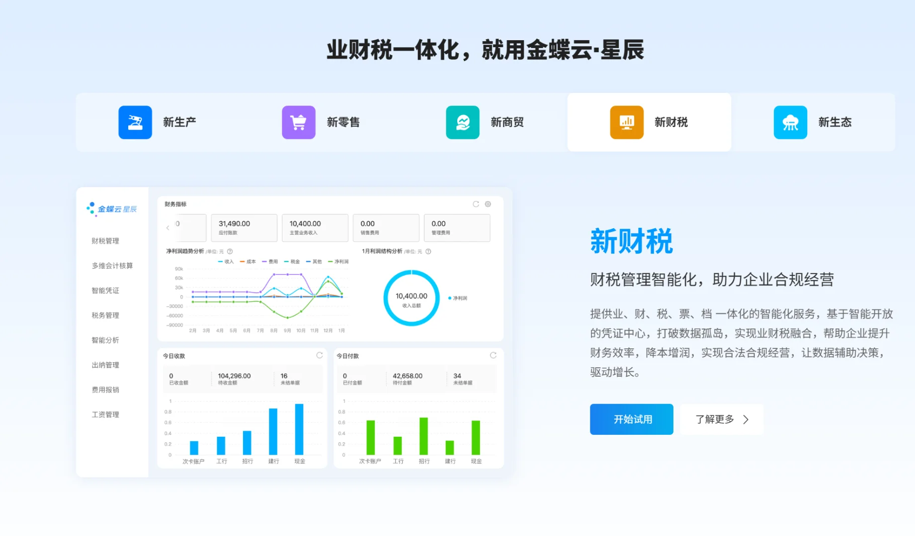 金蝶软件怎么选❓