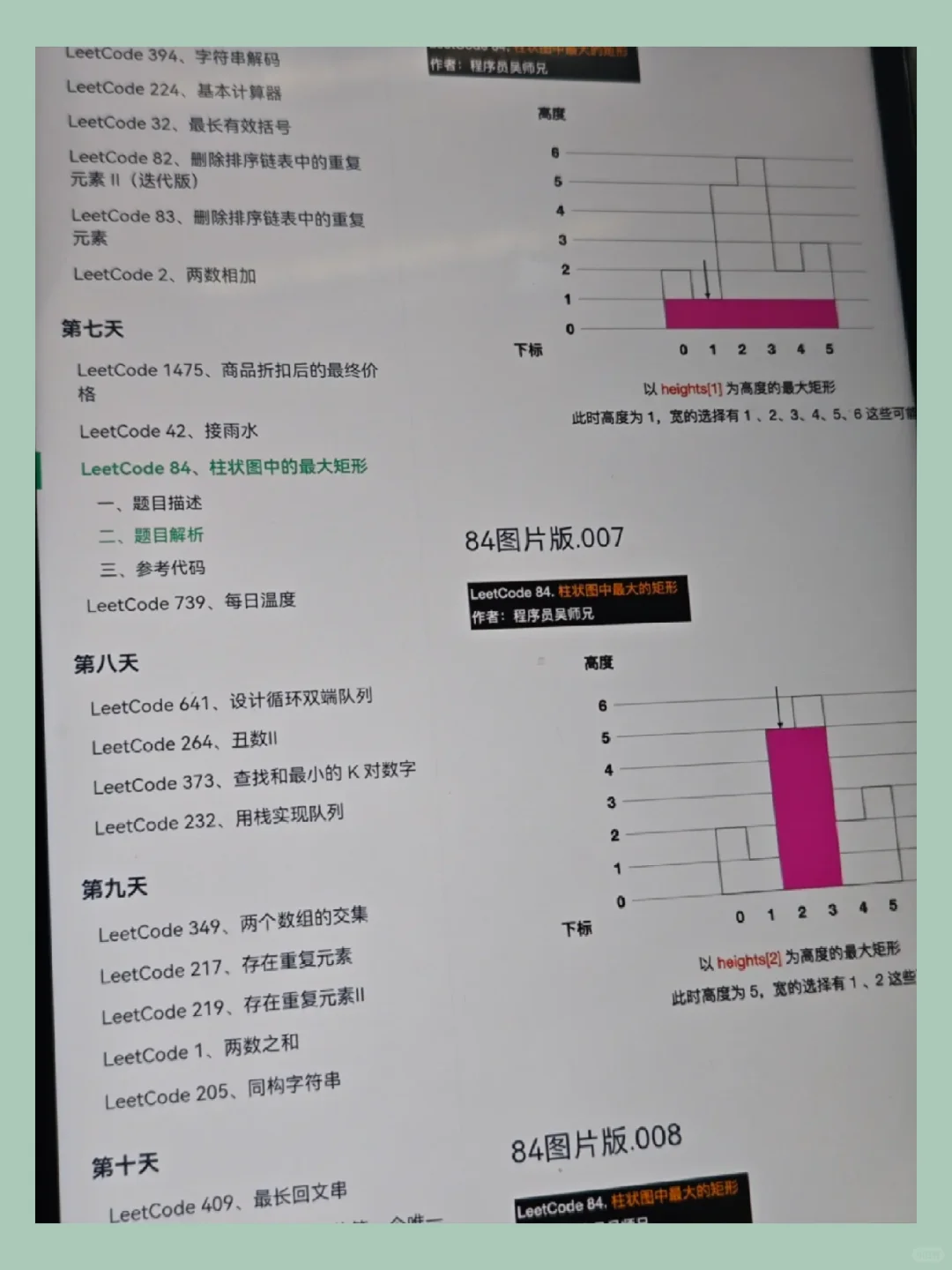 瞬间对Leetcode来了兴趣